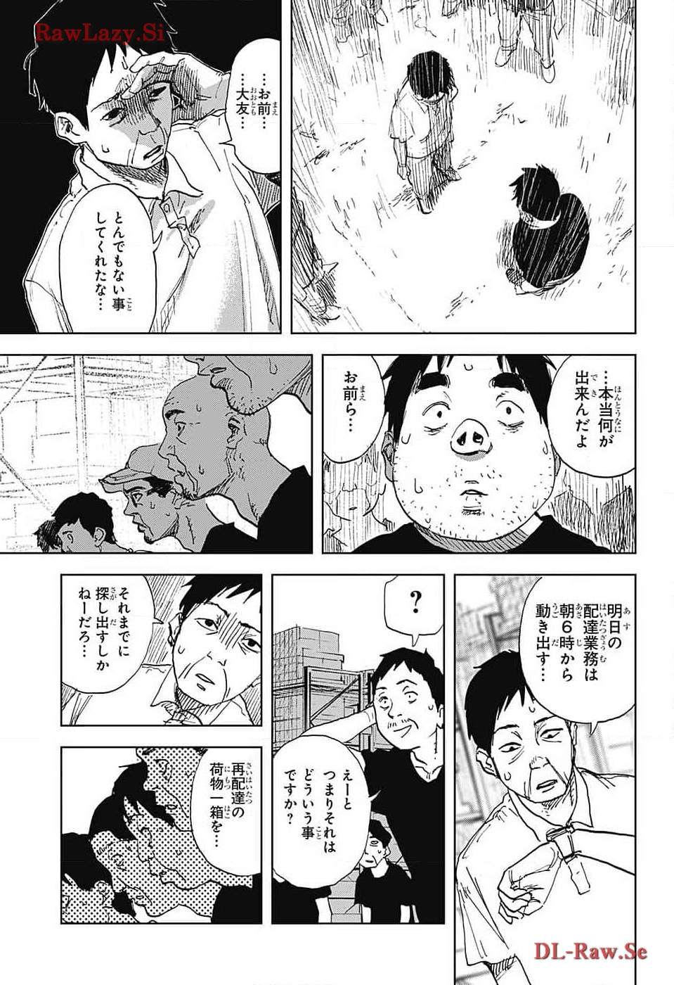 Danbooru Bachelor Chapter 8 11ページ
