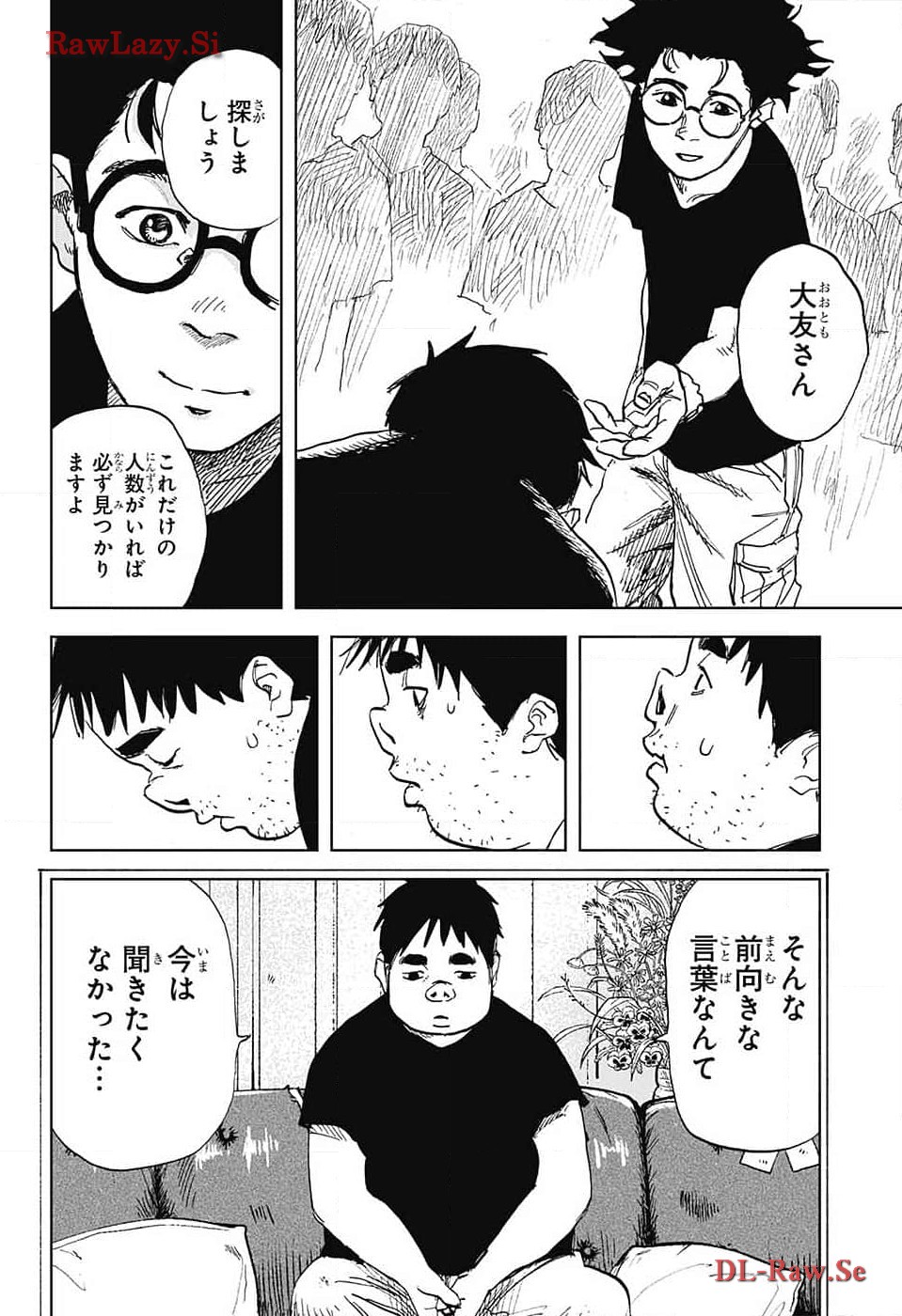 Danbooru Bachelor Chapter 8 16ページ