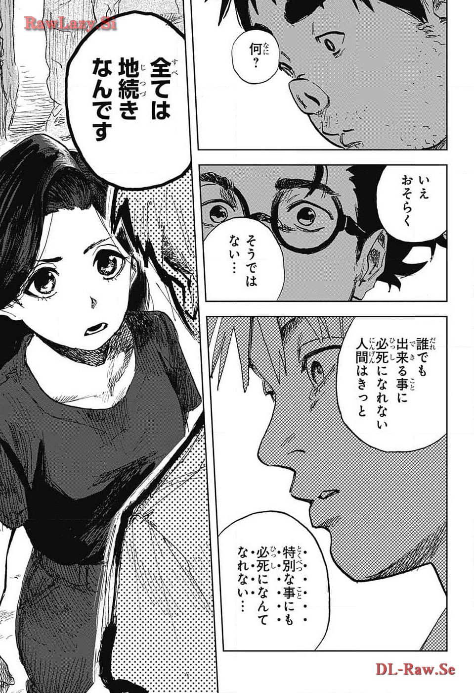 Danbooru Bachelor Chapter 8 21ページ