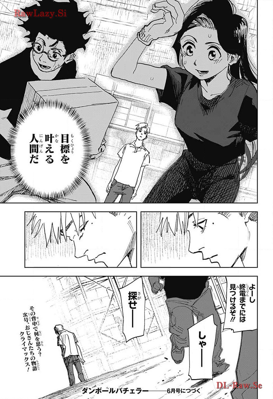 Danbooru Bachelor Chapter 8 39ページ