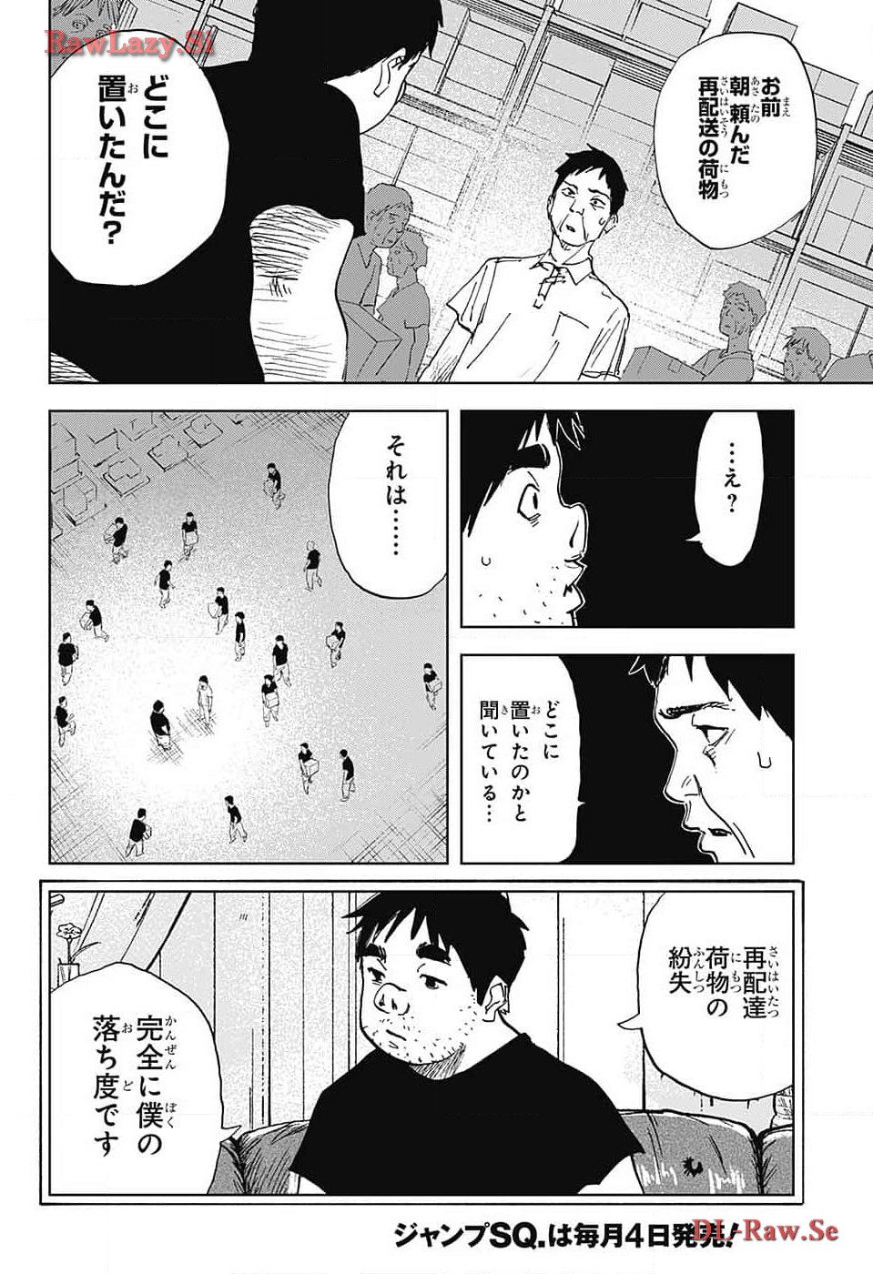 Danbooru Bachelor Chapter 8 10ページ