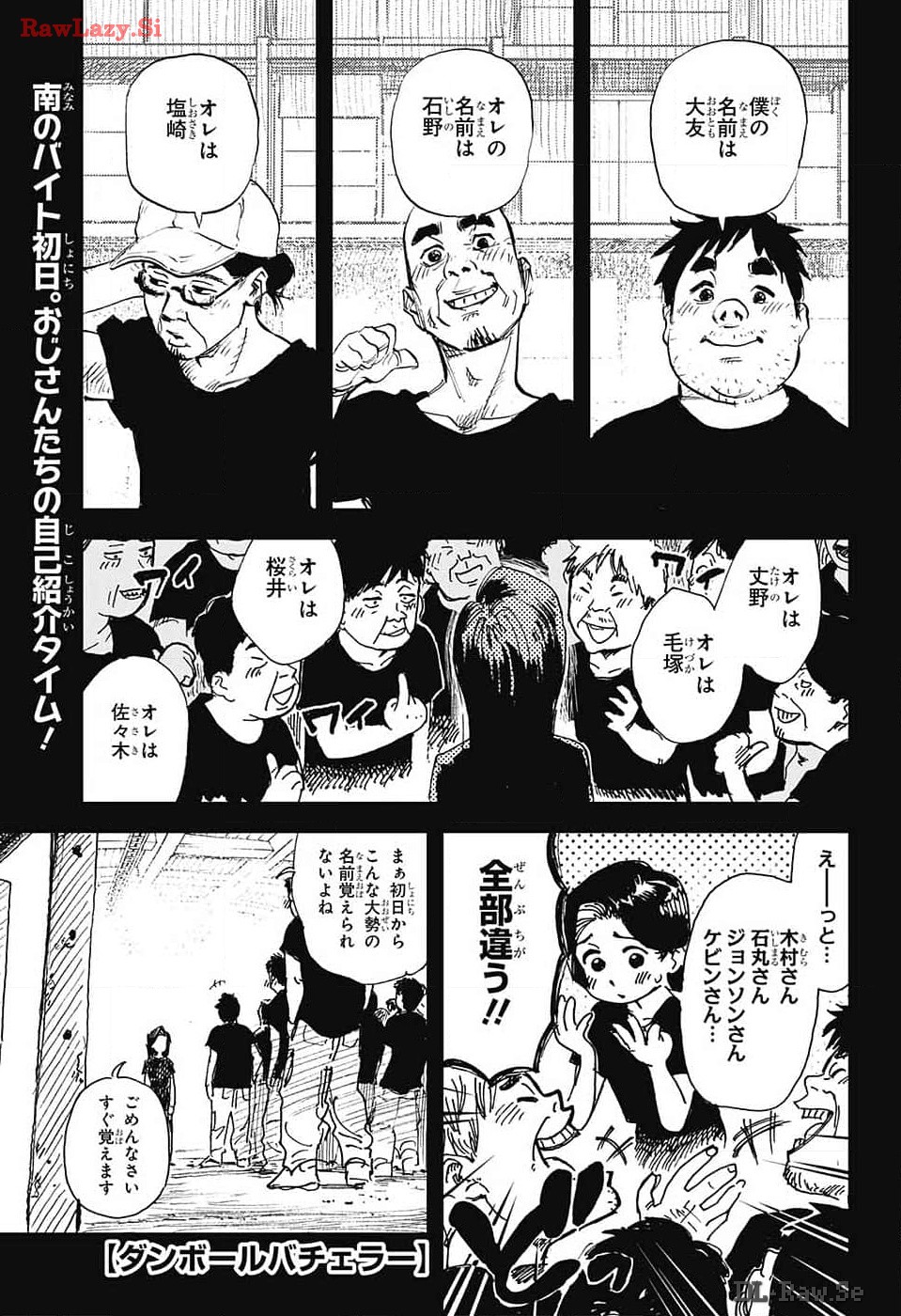 Danbooru Bachelor Chapter 9 1ページ