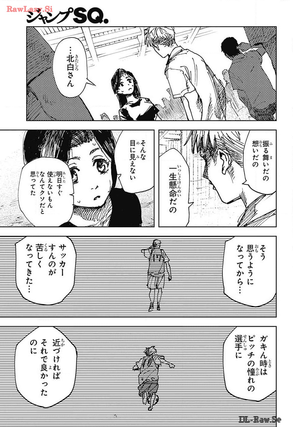 Danbooru Bachelor Chapter 9 23ページ