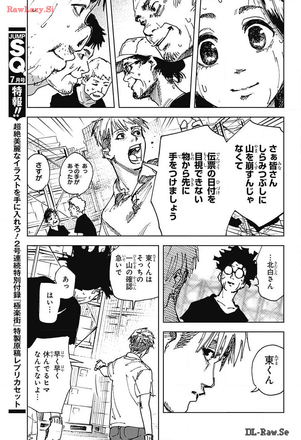 Danbooru Bachelor Chapter 9 25ページ