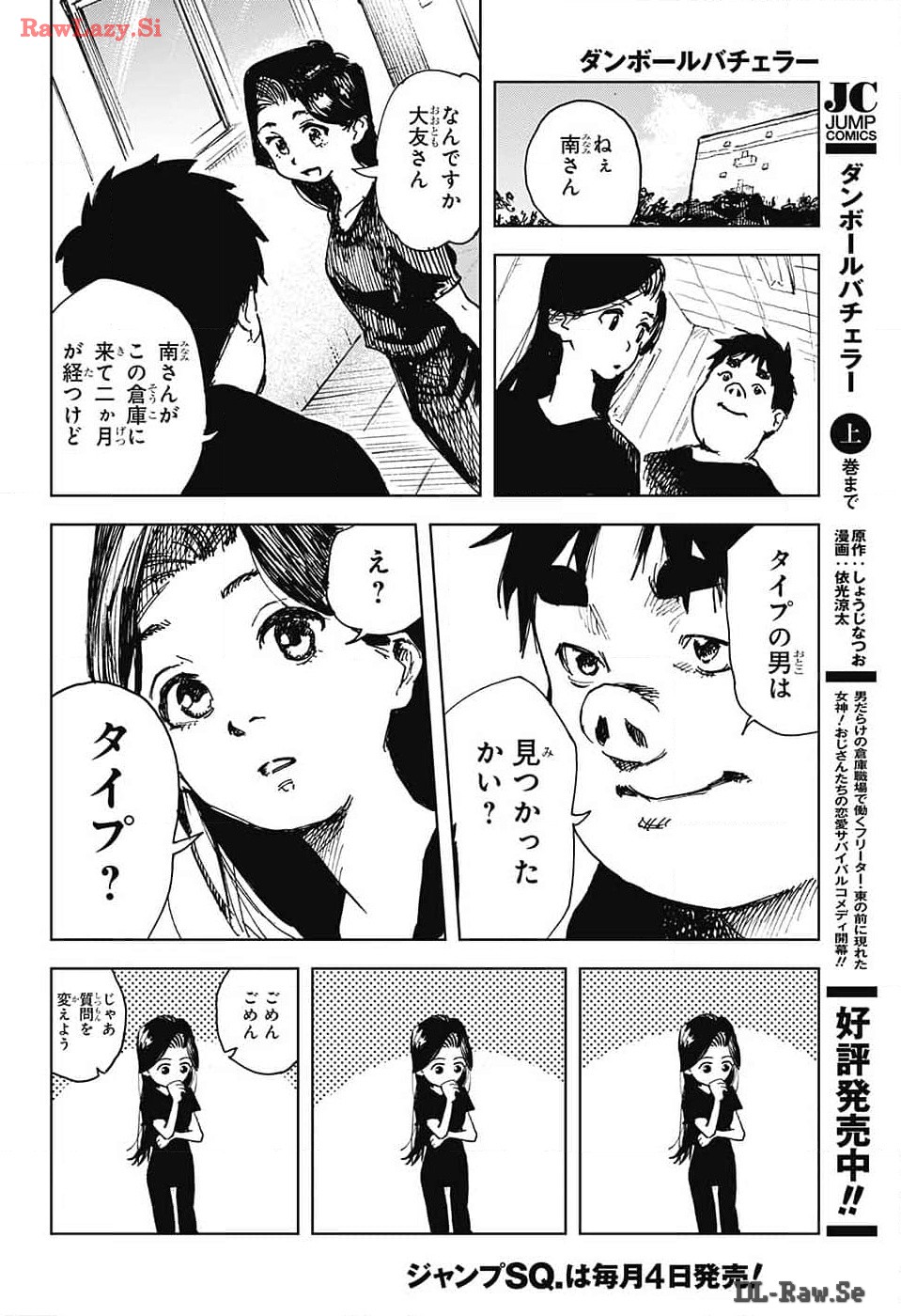 Danbooru Bachelor Chapter 9 30ページ