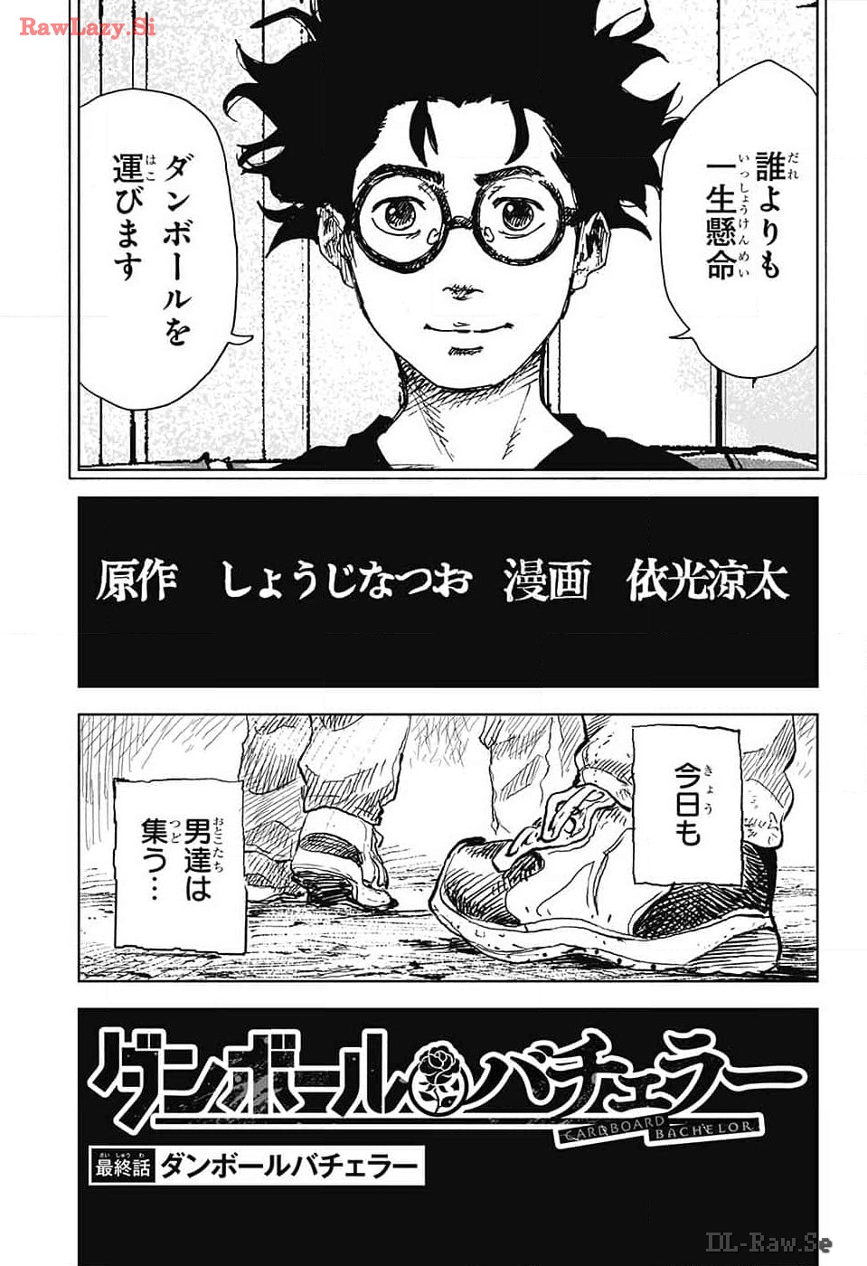Danbooru Bachelor Chapter 9 35ページ