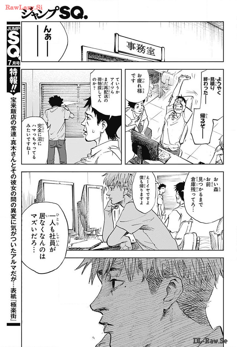Danbooru Bachelor Chapter 9 5ページ