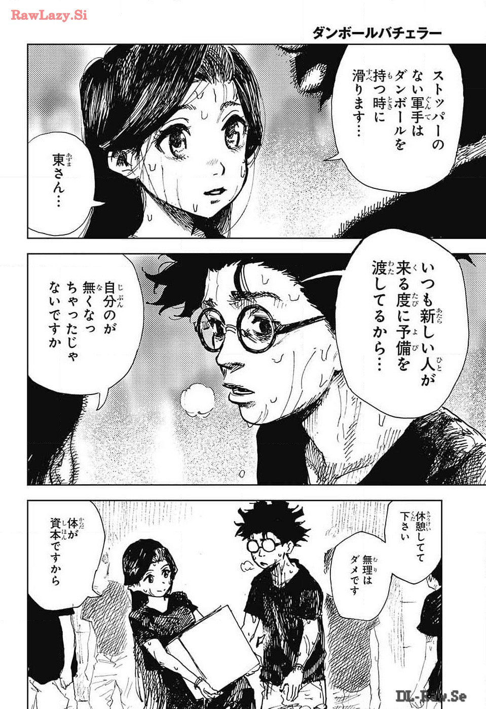 Danbooru Bachelor Chapter 9 8ページ
