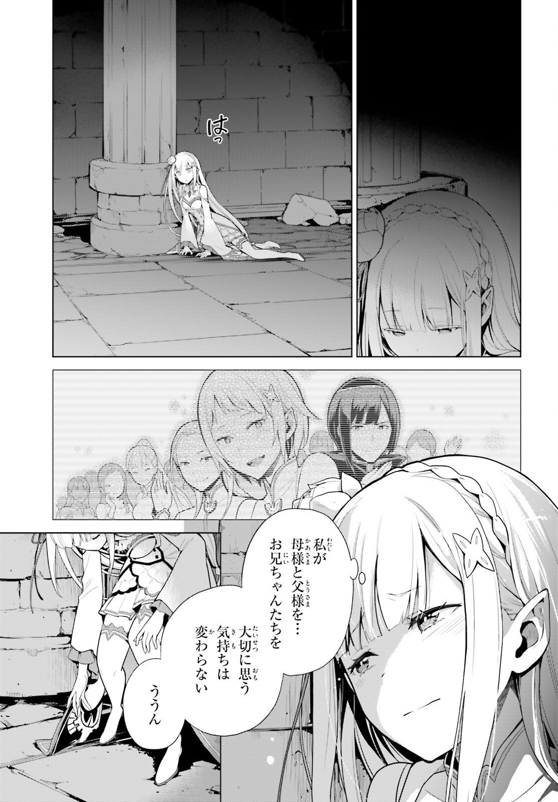 Re:Zero kara Hajimeru Isekai Seikatsu - Daiyonshou - Seiiki to Gouyoku no Majou Chapter 73 1ページ