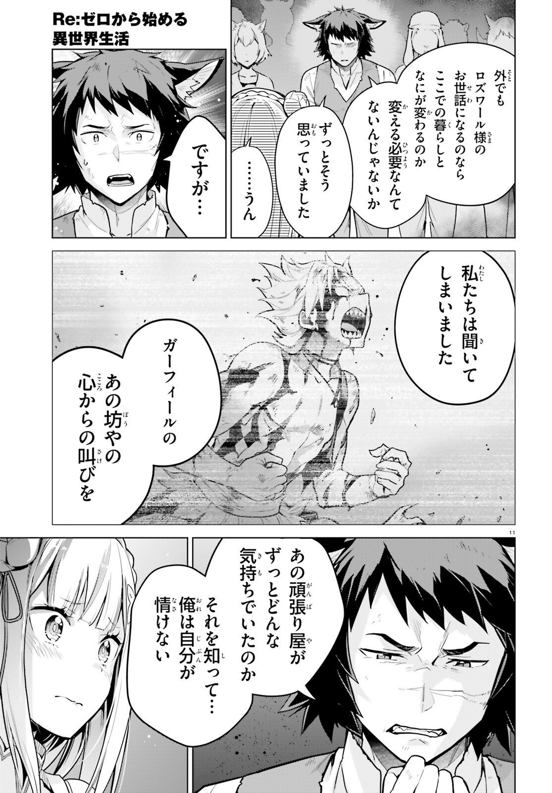 Re:Zero kara Hajimeru Isekai Seikatsu - Daiyonshou - Seiiki to Gouyoku no Majou Chapter 73 11ページ