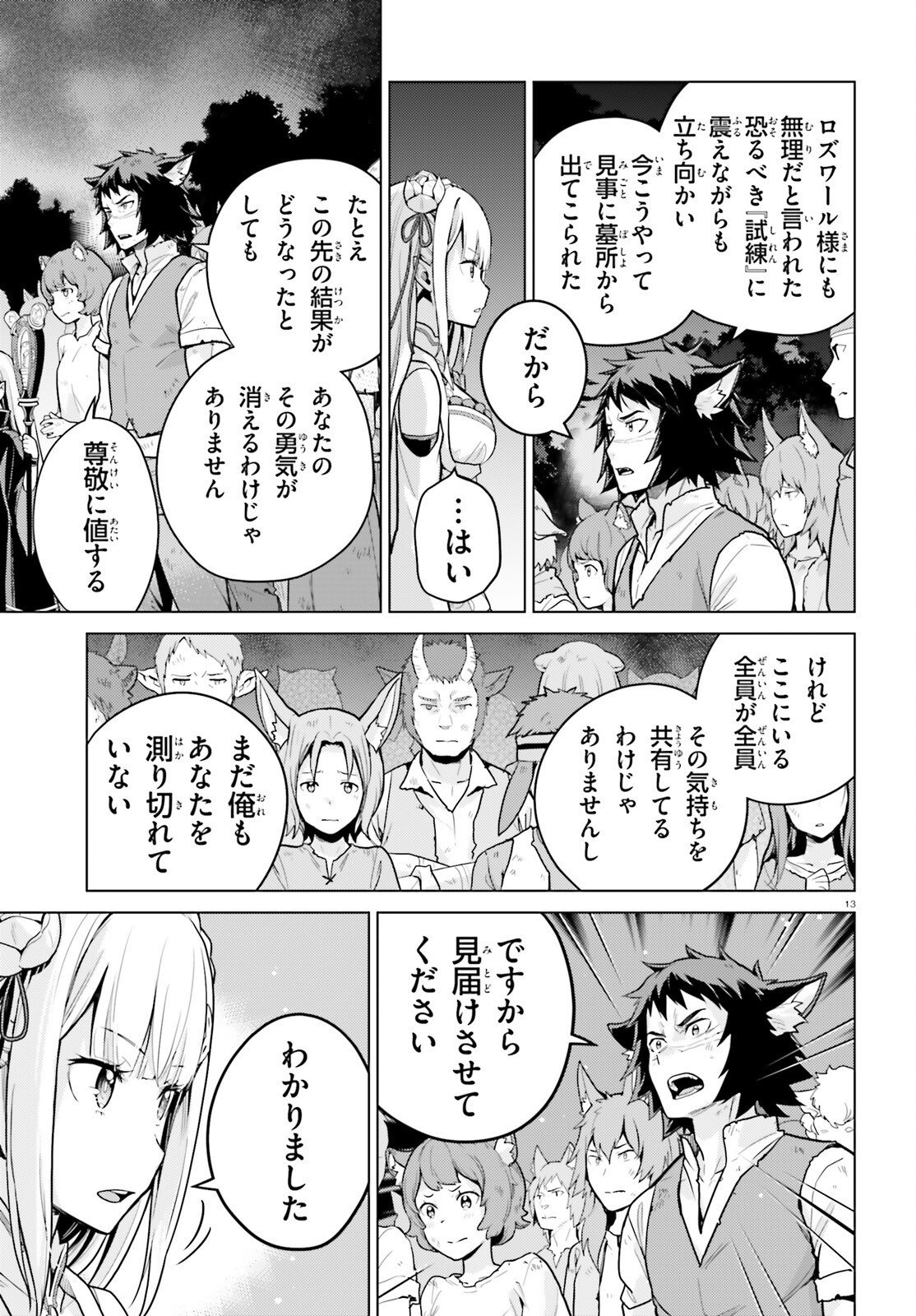 Re:Zero kara Hajimeru Isekai Seikatsu - Daiyonshou - Seiiki to Gouyoku no Majou Chapter 73 13ページ