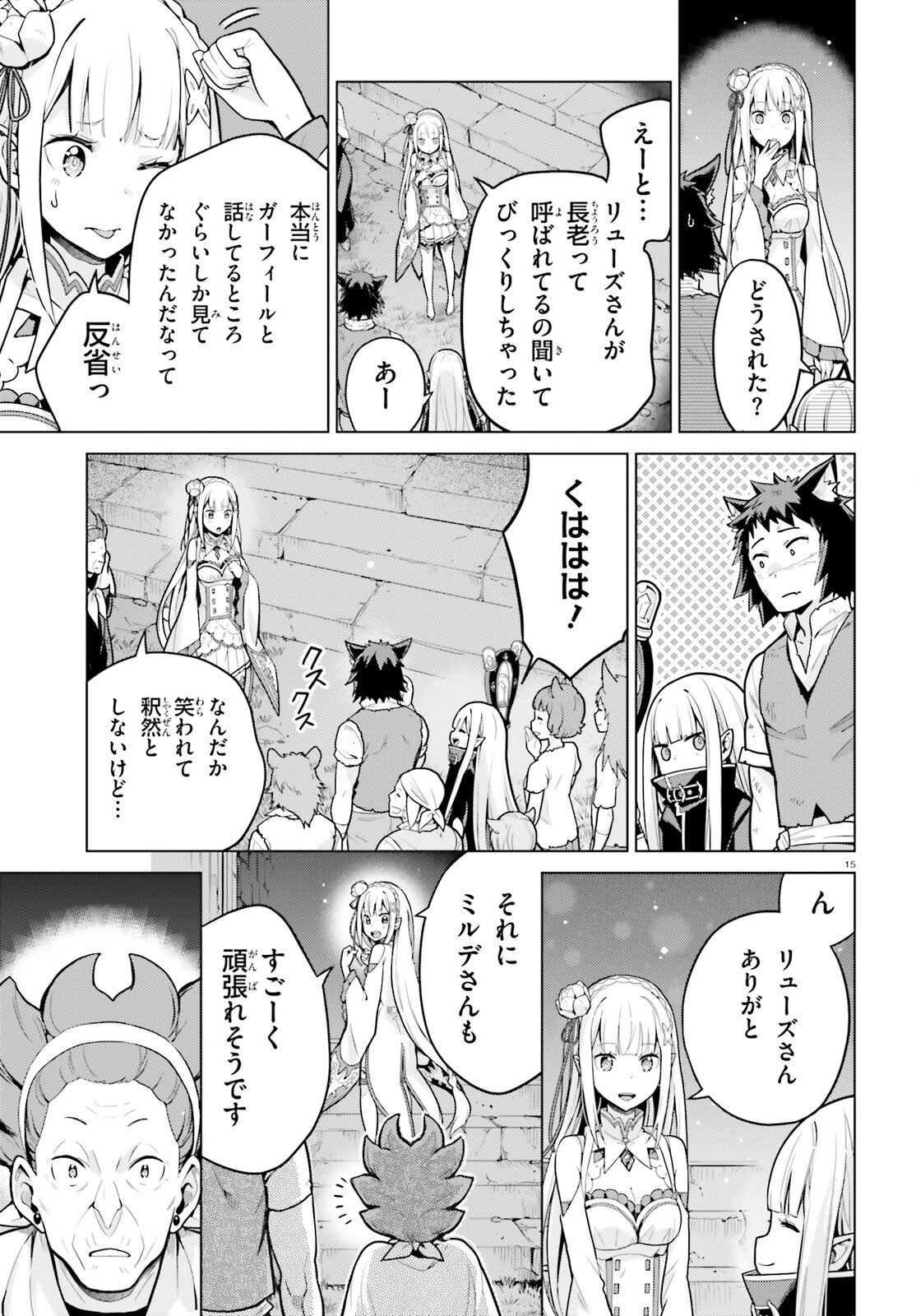 Re:Zero kara Hajimeru Isekai Seikatsu - Daiyonshou - Seiiki to Gouyoku no Majou Chapter 73 15ページ