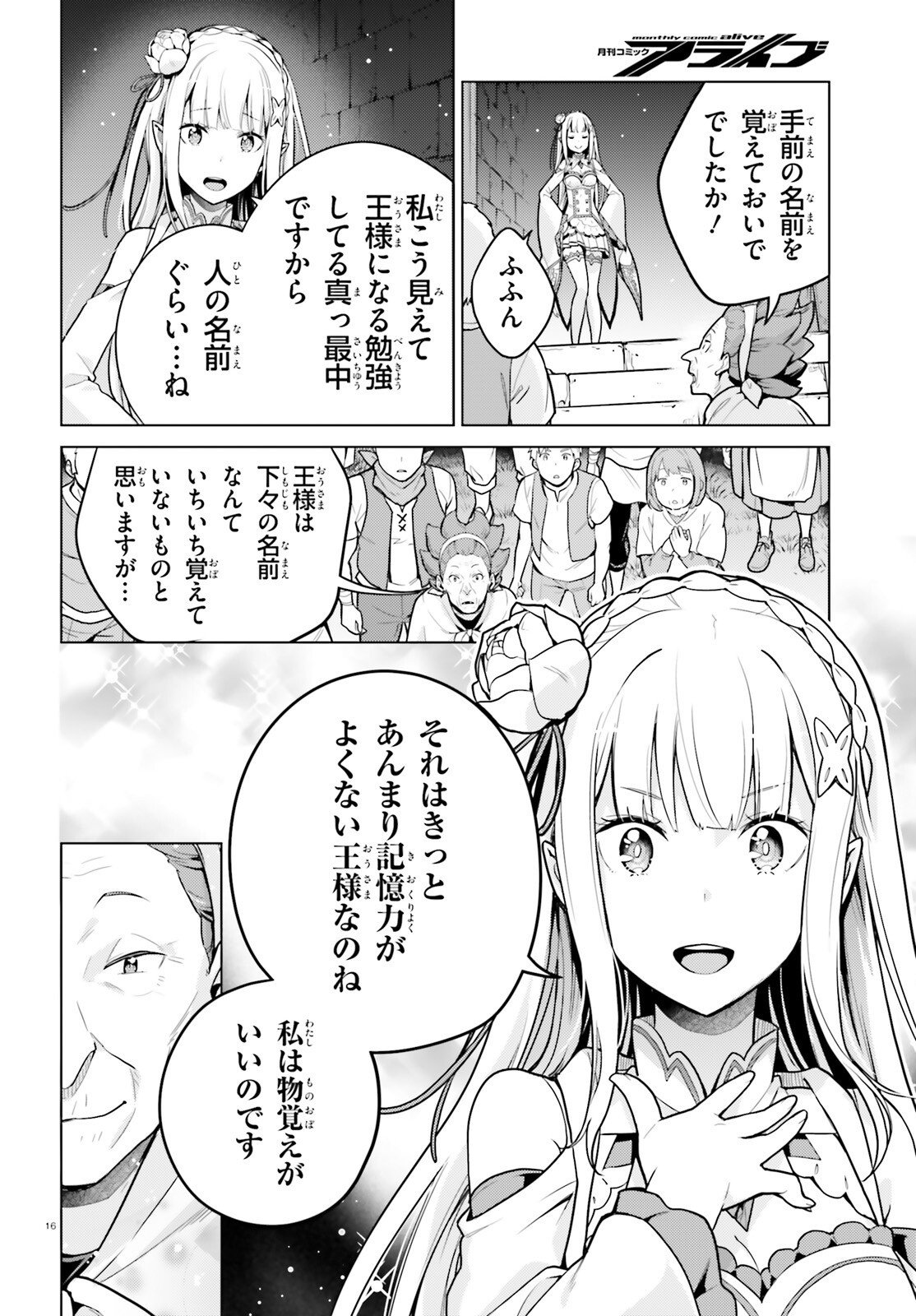 Re:Zero kara Hajimeru Isekai Seikatsu - Daiyonshou - Seiiki to Gouyoku no Majou Chapter 73 16ページ