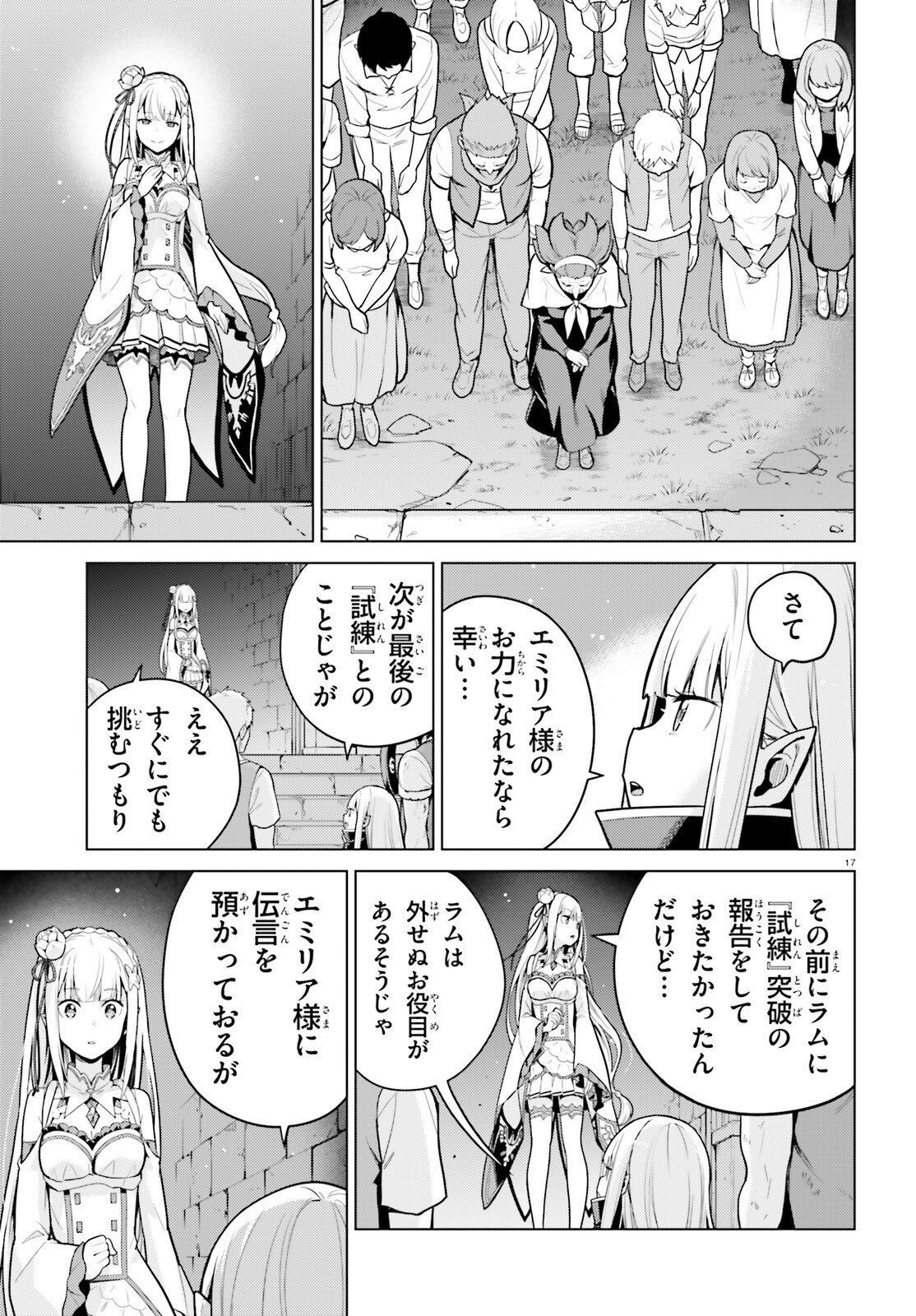 Re:Zero kara Hajimeru Isekai Seikatsu - Daiyonshou - Seiiki to Gouyoku no Majou Chapter 73 17ページ