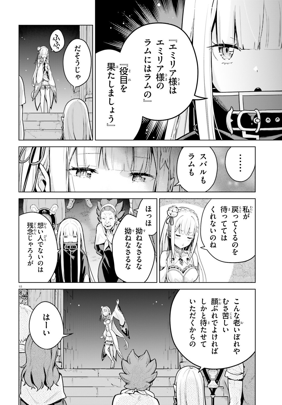 Re:Zero kara Hajimeru Isekai Seikatsu - Daiyonshou - Seiiki to Gouyoku no Majou Chapter 73 18ページ
