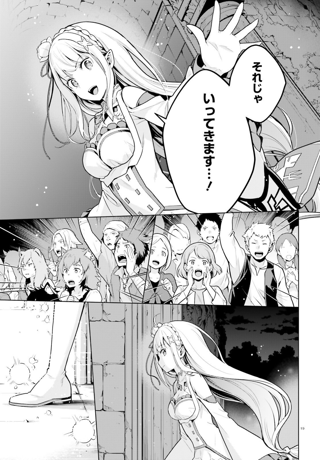Re:Zero kara Hajimeru Isekai Seikatsu - Daiyonshou - Seiiki to Gouyoku no Majou Chapter 73 19ページ