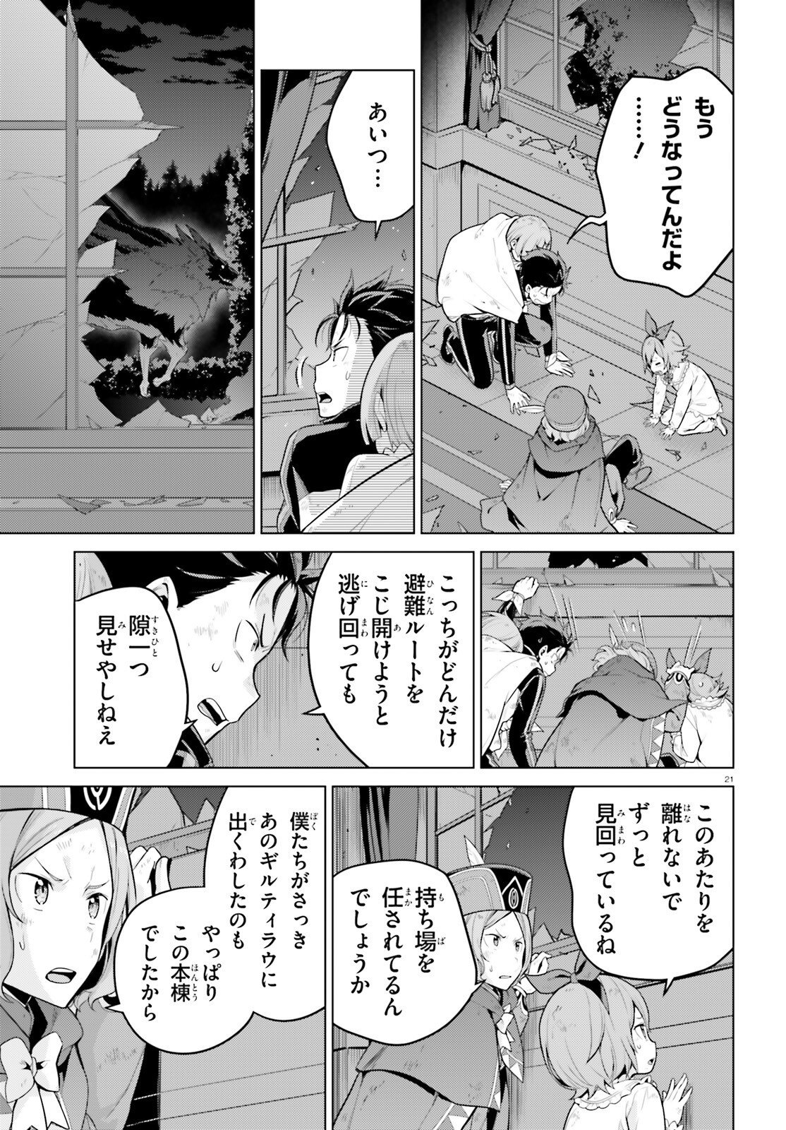 Re:Zero kara Hajimeru Isekai Seikatsu - Daiyonshou - Seiiki to Gouyoku no Majou Chapter 73 21ページ