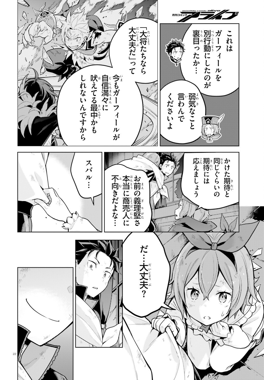 Re:Zero kara Hajimeru Isekai Seikatsu - Daiyonshou - Seiiki to Gouyoku no Majou Chapter 73 22ページ