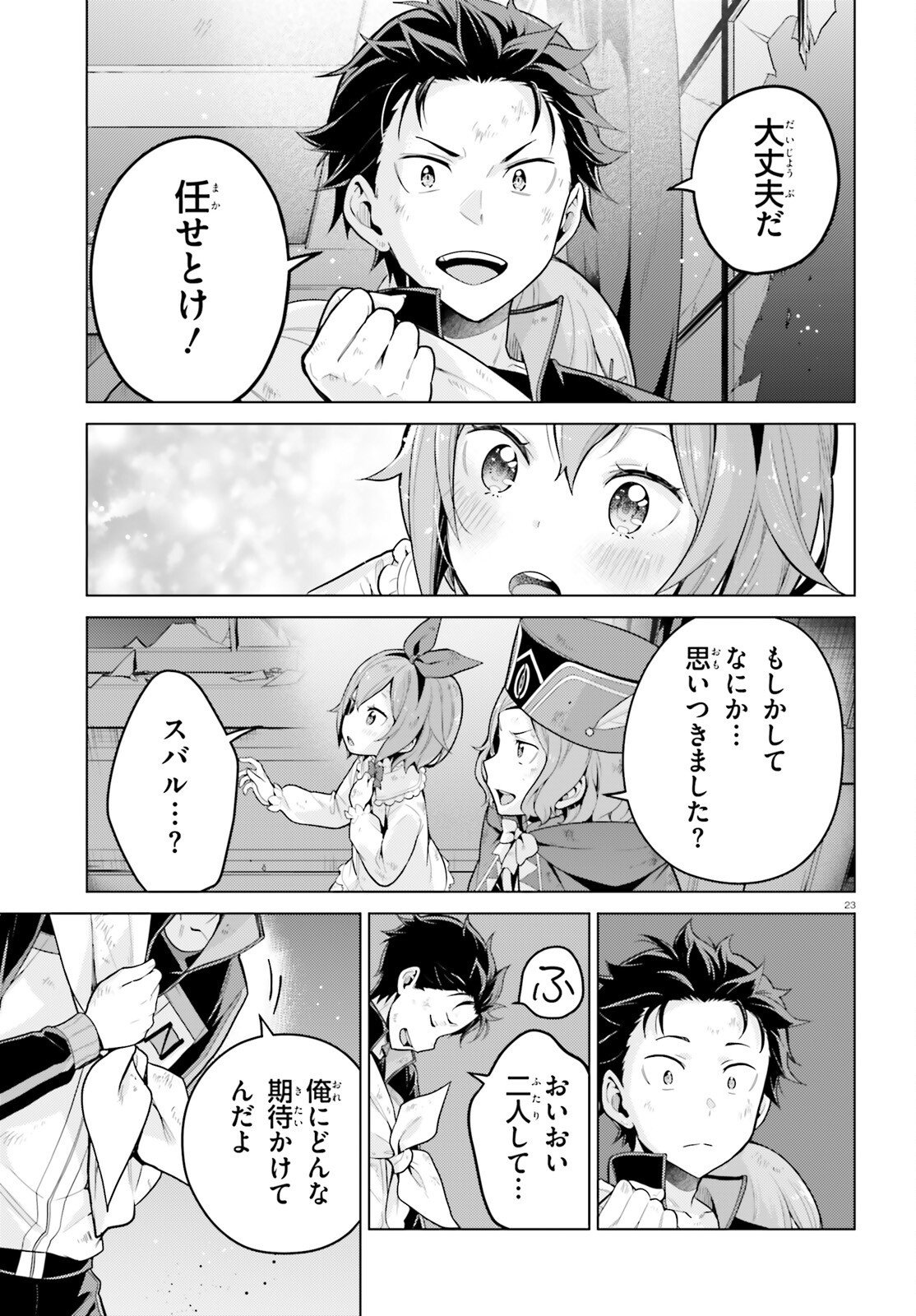 Re:Zero kara Hajimeru Isekai Seikatsu - Daiyonshou - Seiiki to Gouyoku no Majou Chapter 73 23ページ
