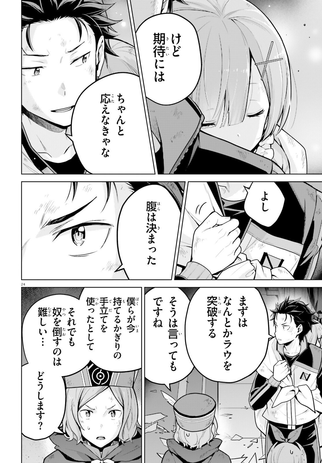 Re:Zero kara Hajimeru Isekai Seikatsu - Daiyonshou - Seiiki to Gouyoku no Majou Chapter 73 24ページ