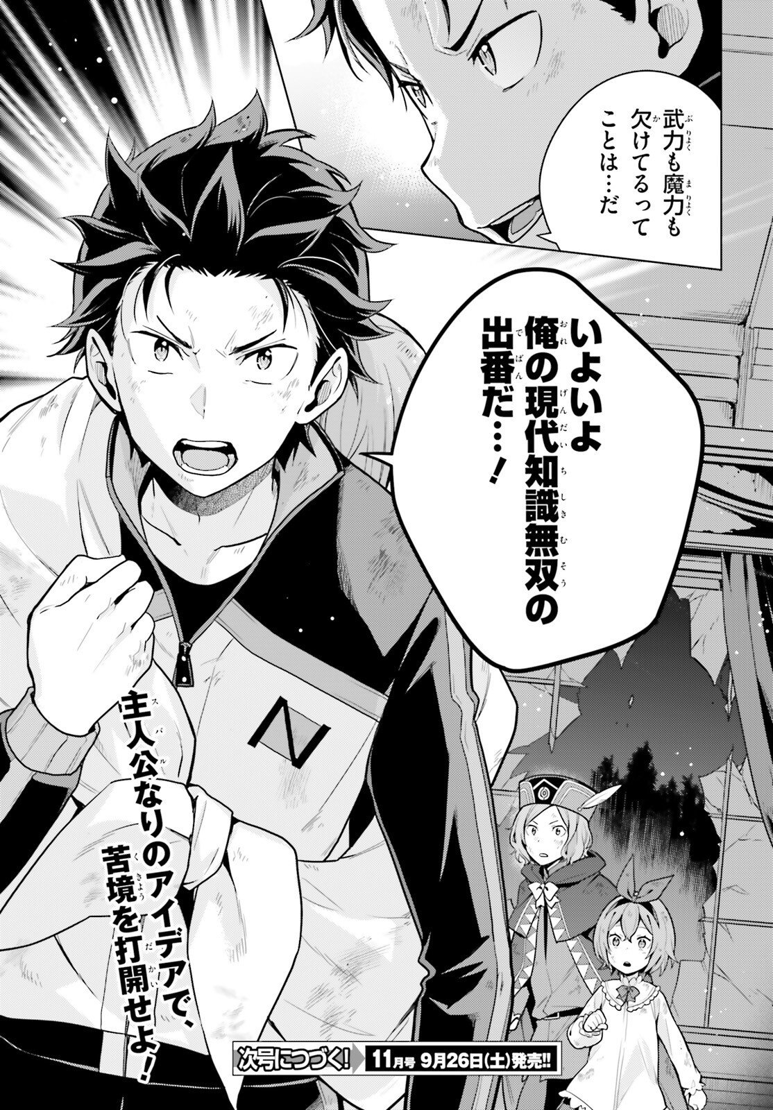 Re:Zero kara Hajimeru Isekai Seikatsu - Daiyonshou - Seiiki to Gouyoku no Majou Chapter 73 25ページ