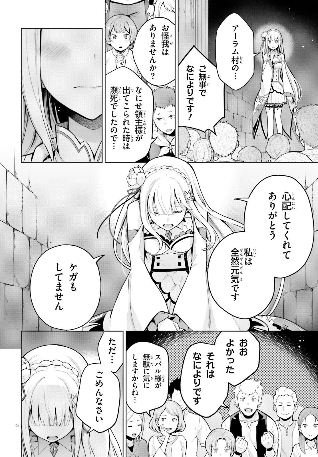 Re:Zero kara Hajimeru Isekai Seikatsu - Daiyonshou - Seiiki to Gouyoku no Majou Chapter 73 4ページ
