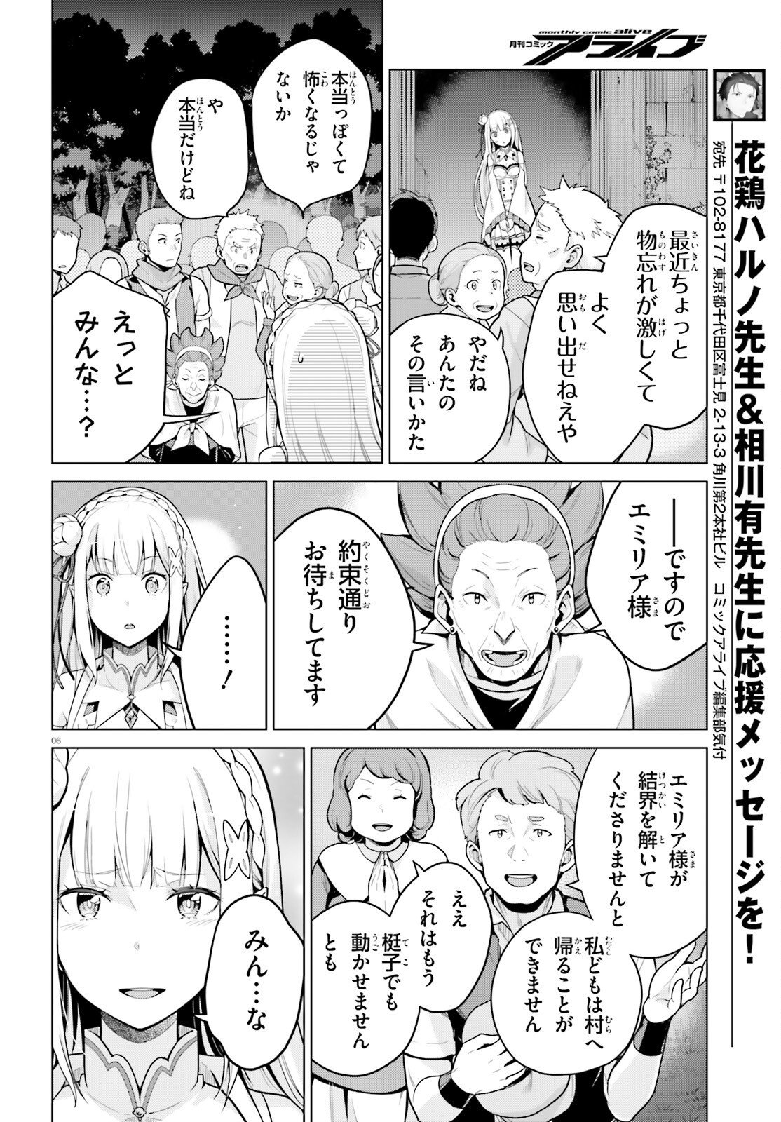Re:Zero kara Hajimeru Isekai Seikatsu - Daiyonshou - Seiiki to Gouyoku no Majou Chapter 73 6ページ