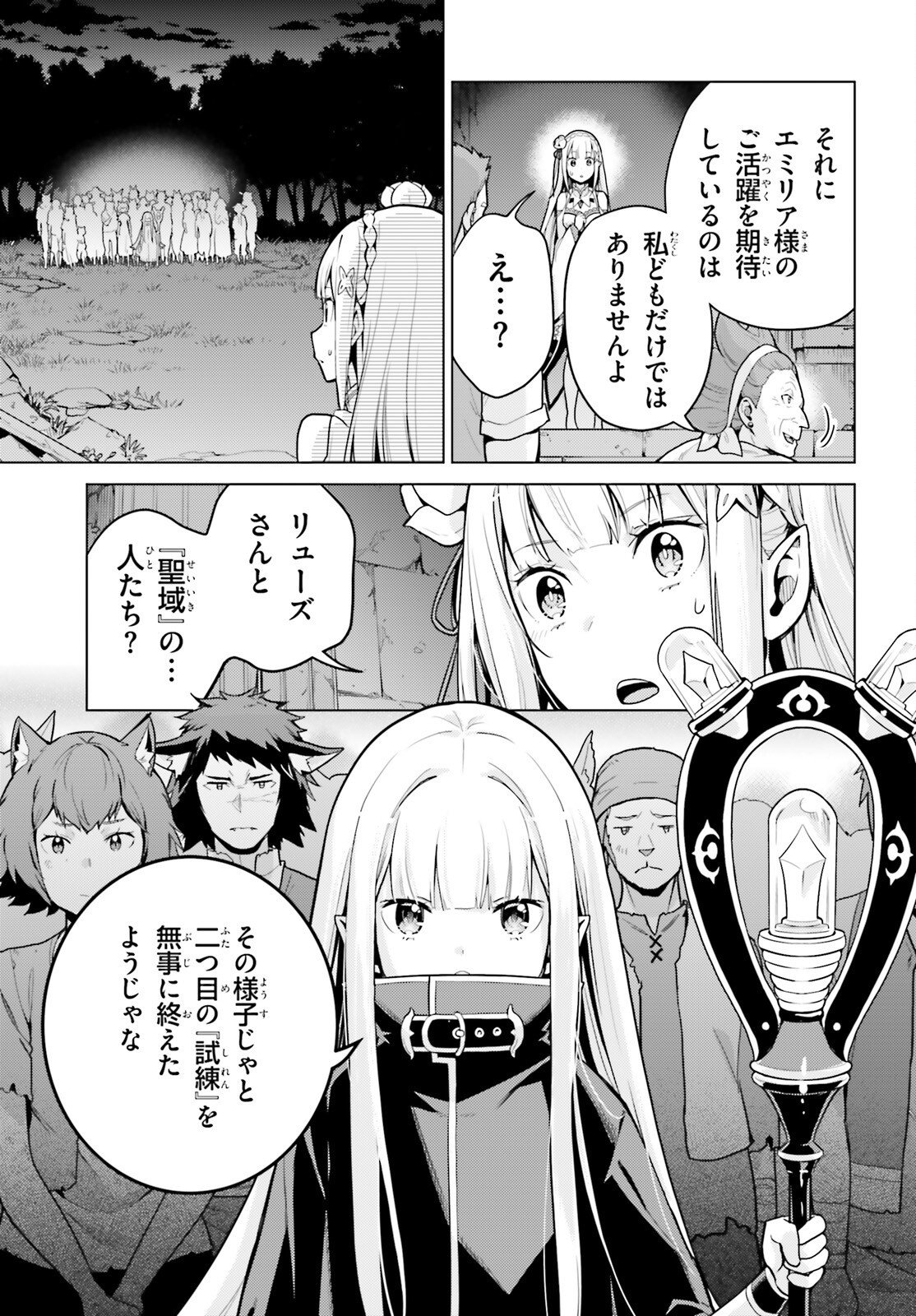 Re:Zero kara Hajimeru Isekai Seikatsu - Daiyonshou - Seiiki to Gouyoku no Majou Chapter 73 7ページ