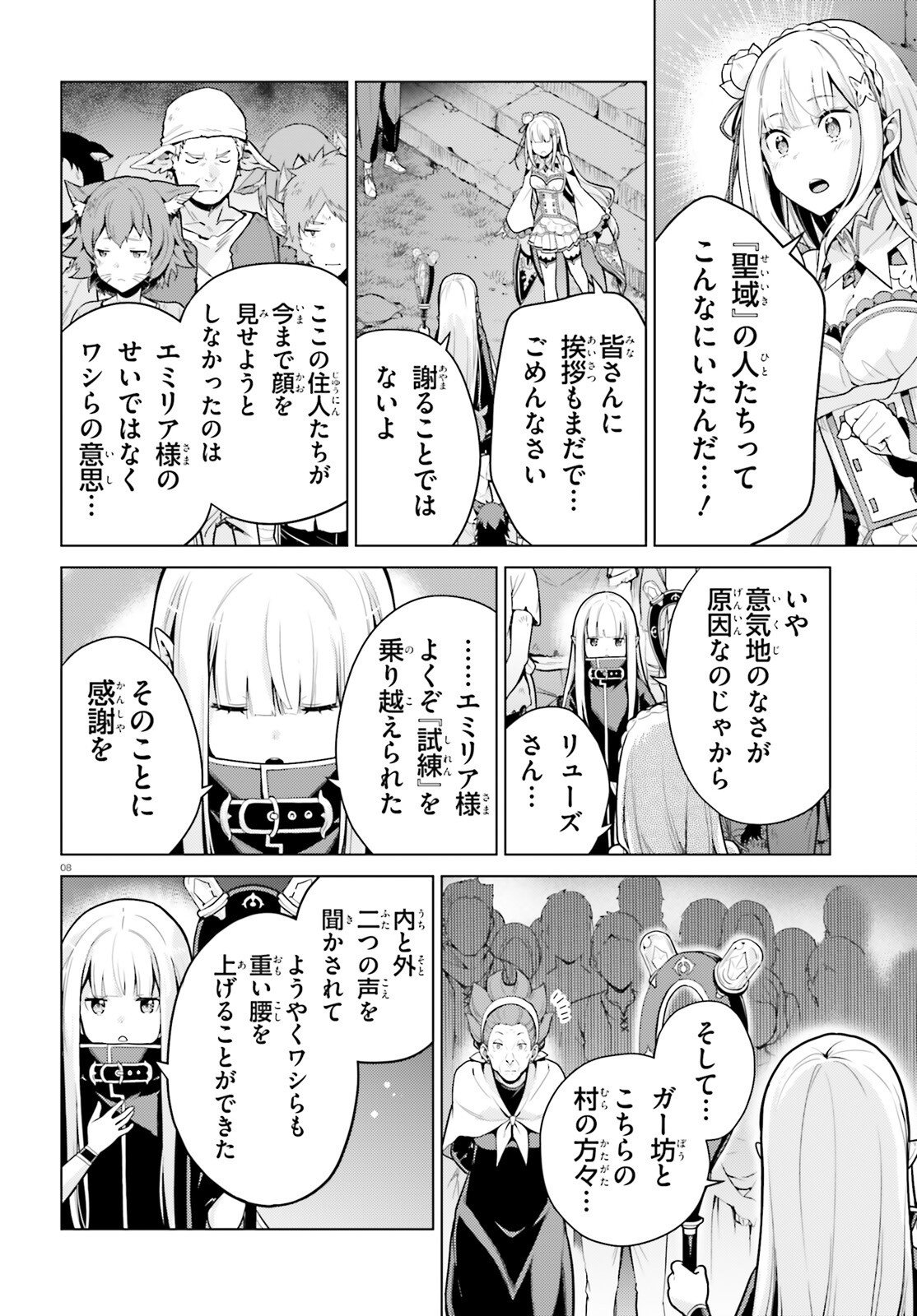 Re:Zero kara Hajimeru Isekai Seikatsu - Daiyonshou - Seiiki to Gouyoku no Majou Chapter 73 8ページ