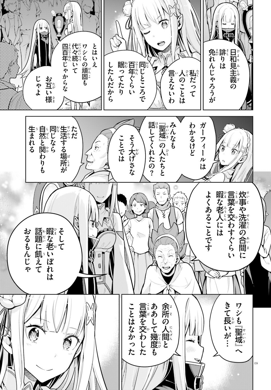 Re:Zero kara Hajimeru Isekai Seikatsu - Daiyonshou - Seiiki to Gouyoku no Majou Chapter 73 9ページ
