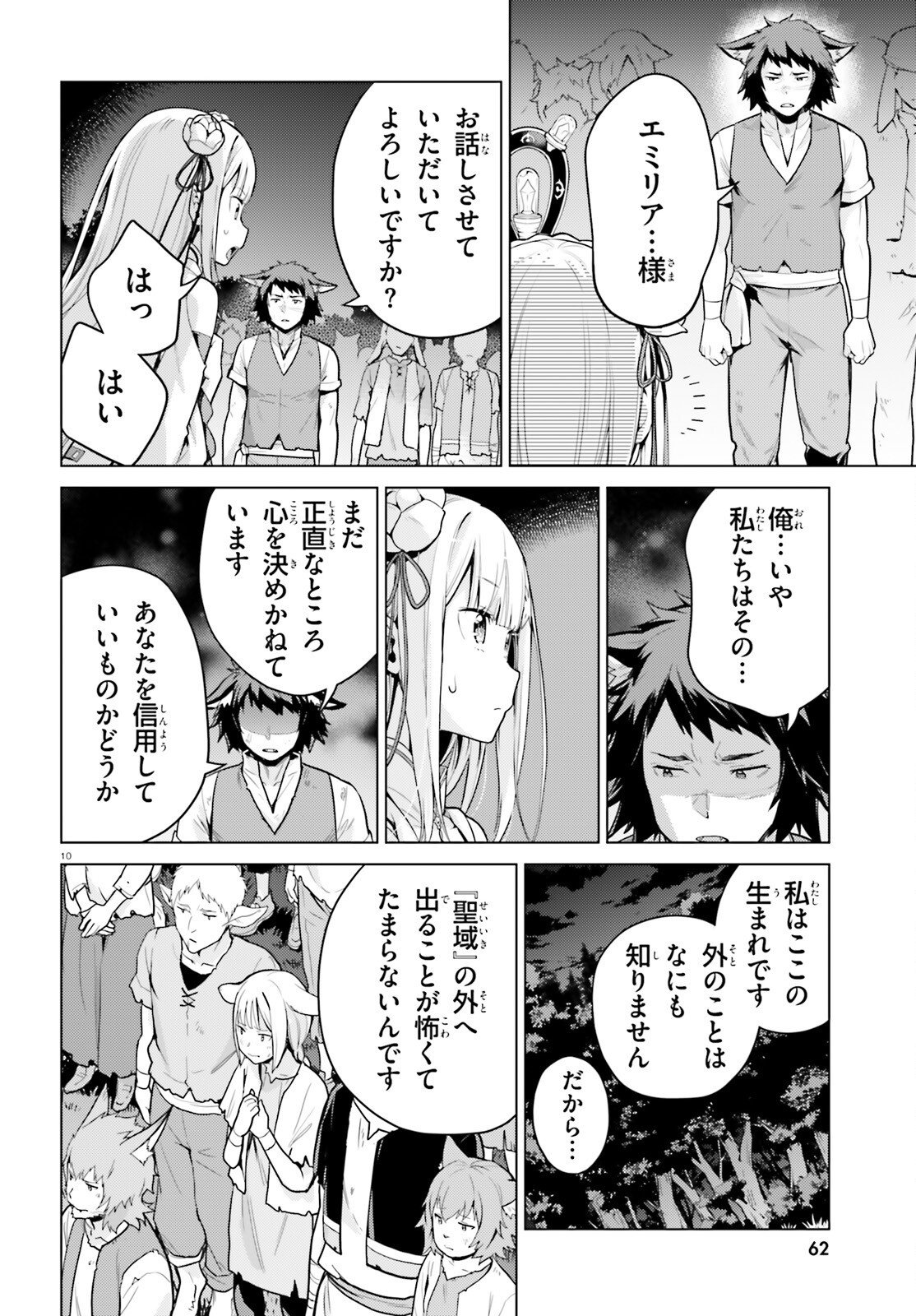 Re:Zero kara Hajimeru Isekai Seikatsu - Daiyonshou - Seiiki to Gouyoku no Majou Chapter 73 10ページ