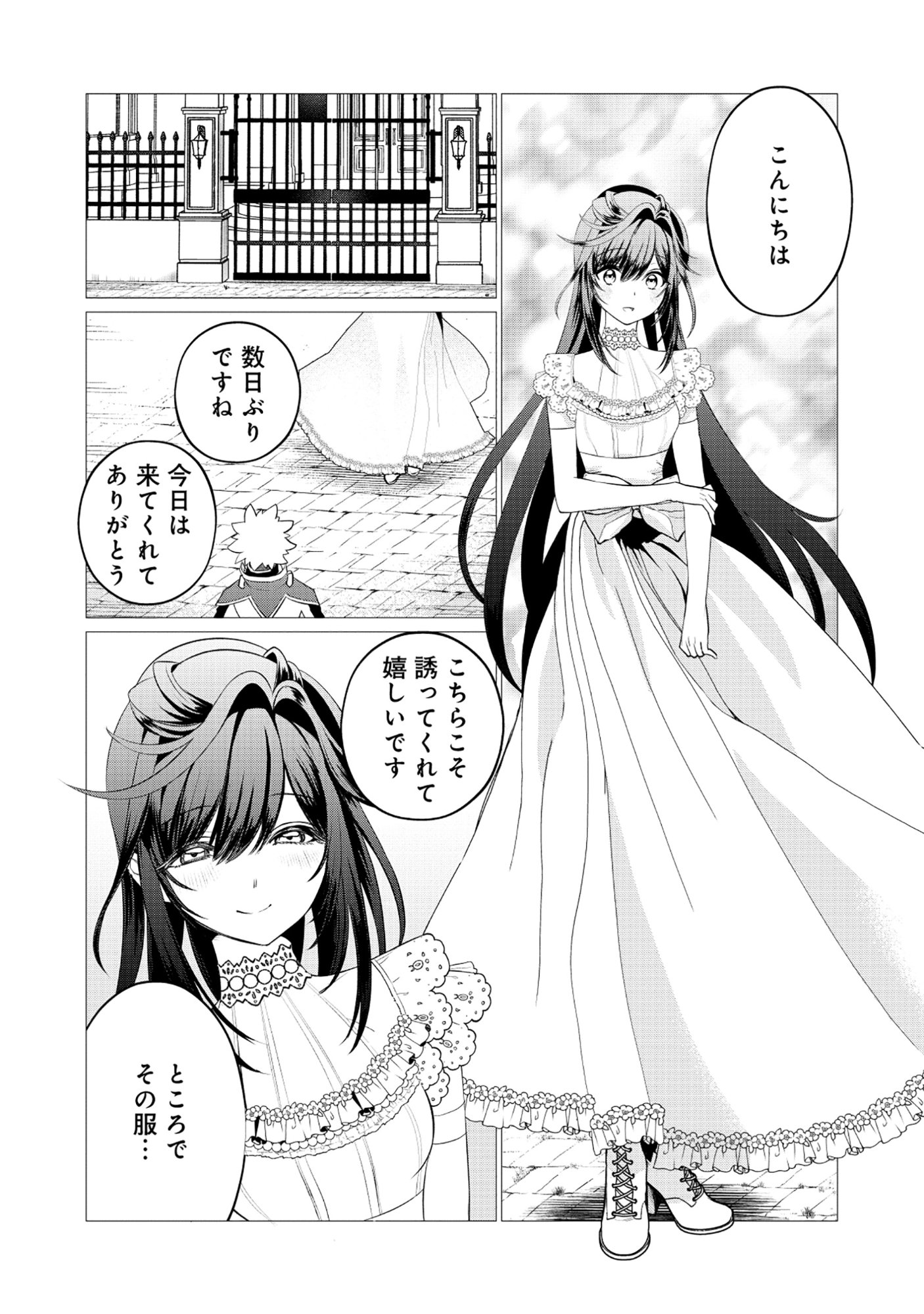 Shukuteki no Ie no Toushu wo Tsuma ni Moraimashita Chapter 2.2 1ページ