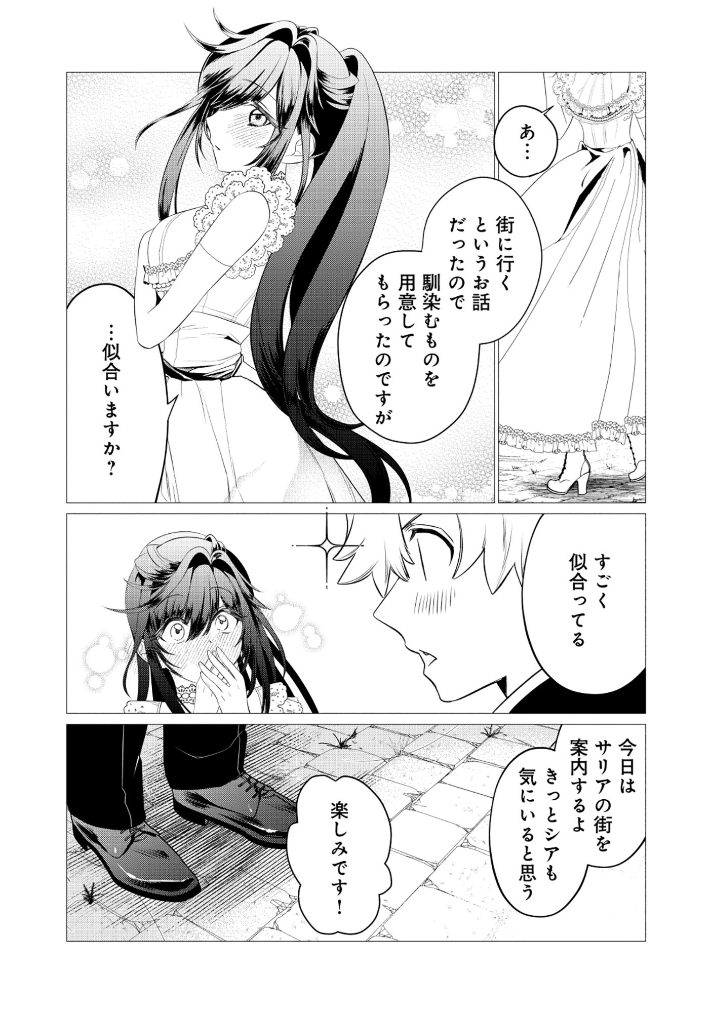 Shukuteki no Ie no Toushu wo Tsuma ni Moraimashita Chapter 2.2 2ページ