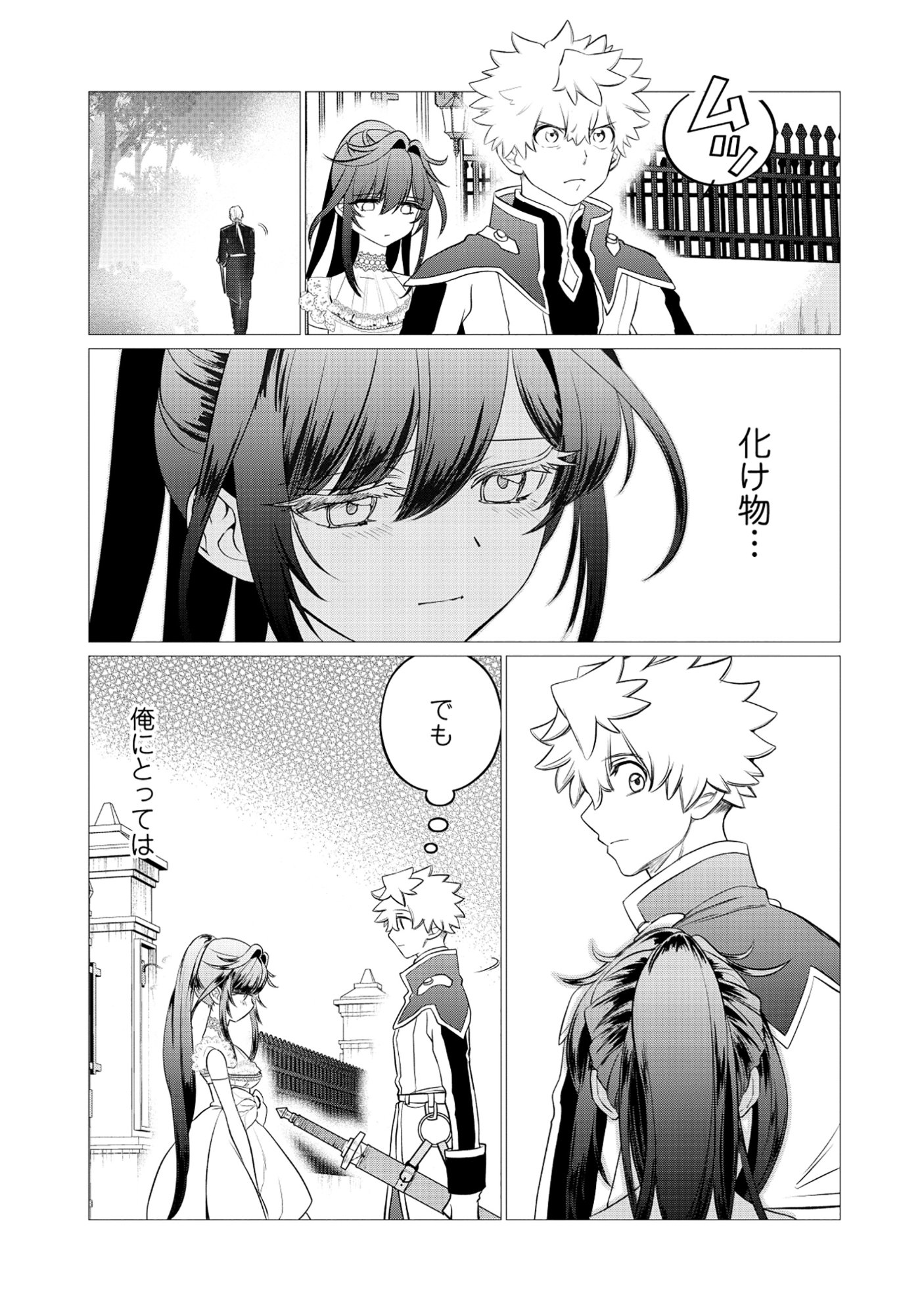 Shukuteki no Ie no Toushu wo Tsuma ni Moraimashita Chapter 2.2 11ページ