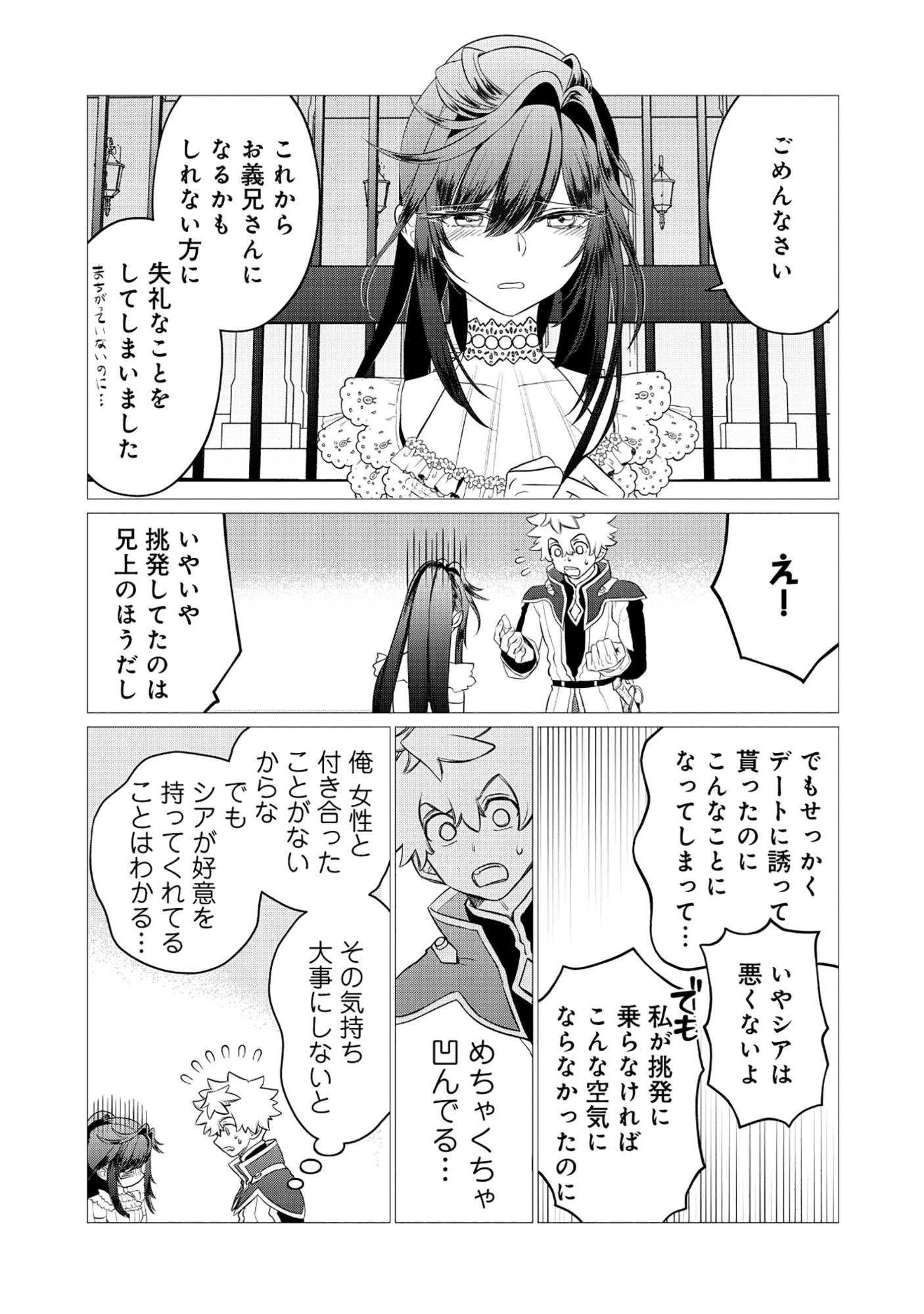 Shukuteki no Ie no Toushu wo Tsuma ni Moraimashita Chapter 2.2 12ページ