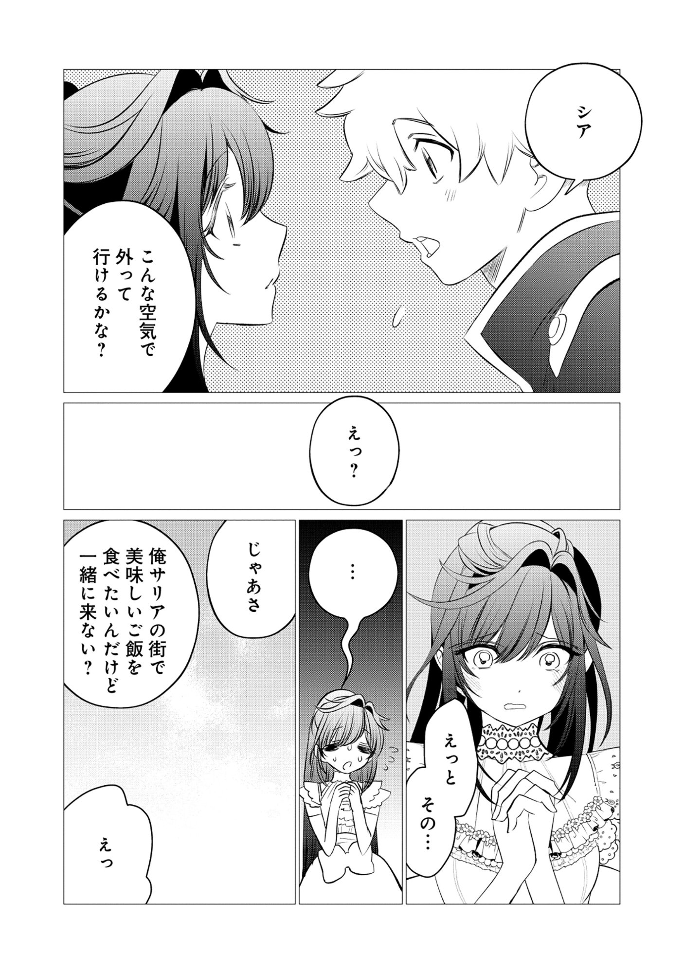 Shukuteki no Ie no Toushu wo Tsuma ni Moraimashita Chapter 2.2 13ページ
