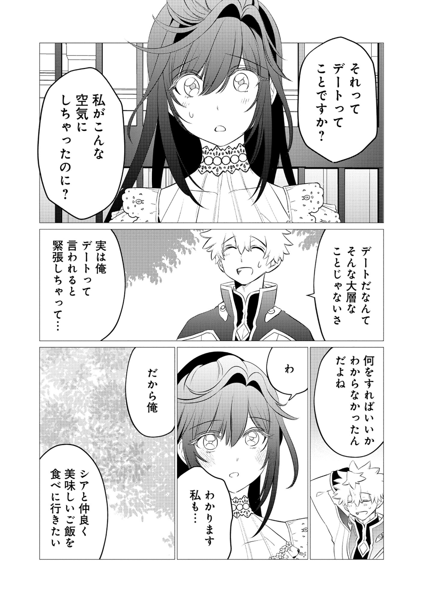 Shukuteki no Ie no Toushu wo Tsuma ni Moraimashita Chapter 2.2 14ページ
