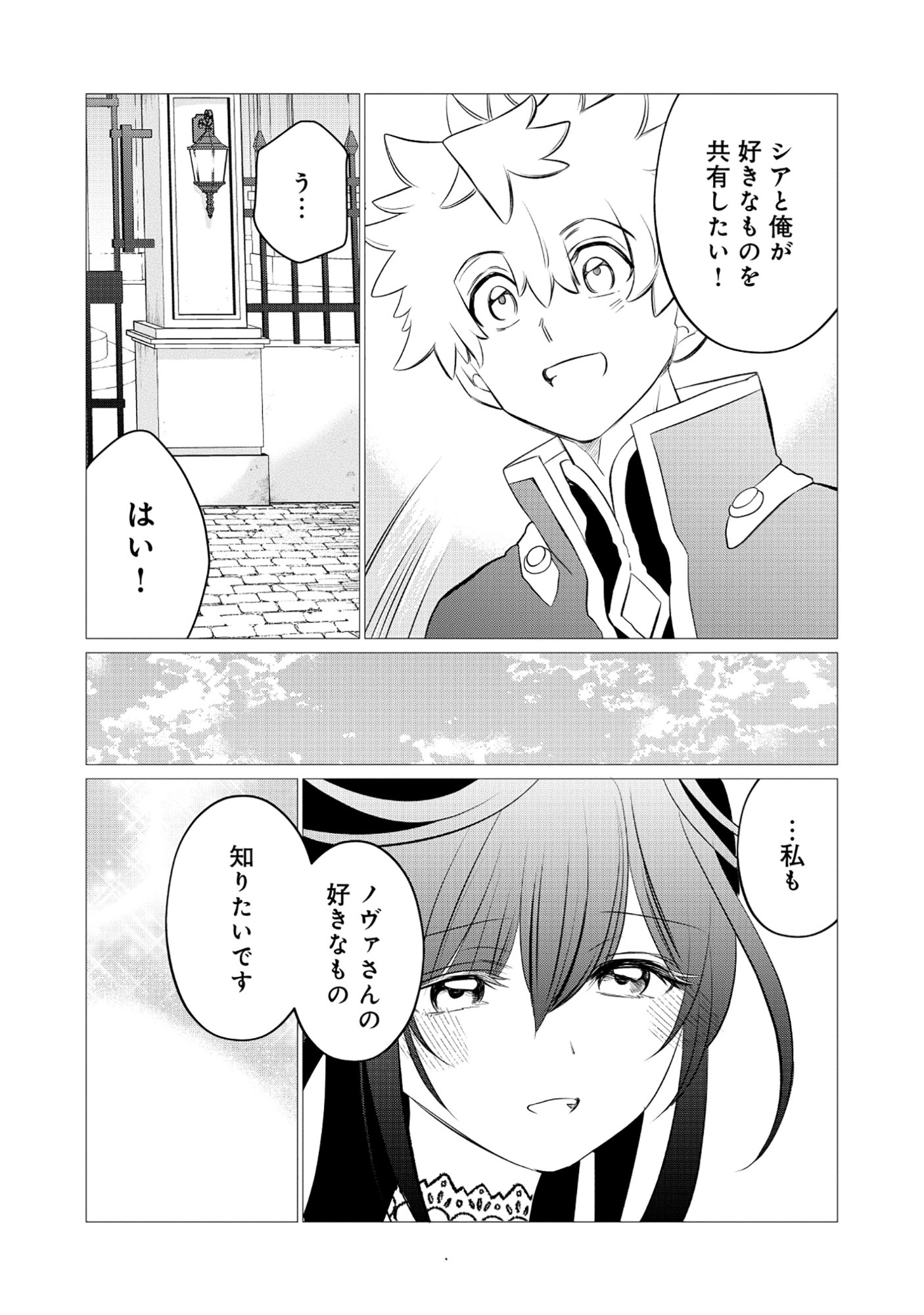 Shukuteki no Ie no Toushu wo Tsuma ni Moraimashita Chapter 2.2 15ページ