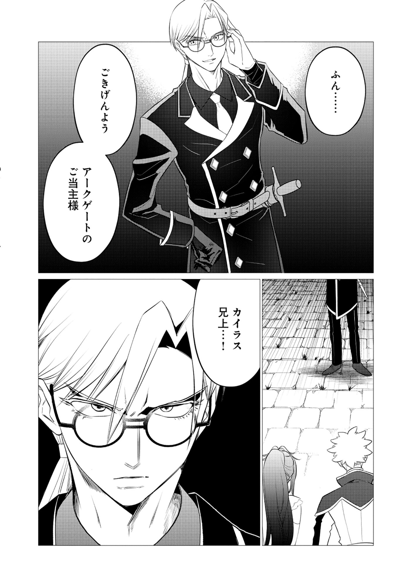 Shukuteki no Ie no Toushu wo Tsuma ni Moraimashita Chapter 2.2 3ページ