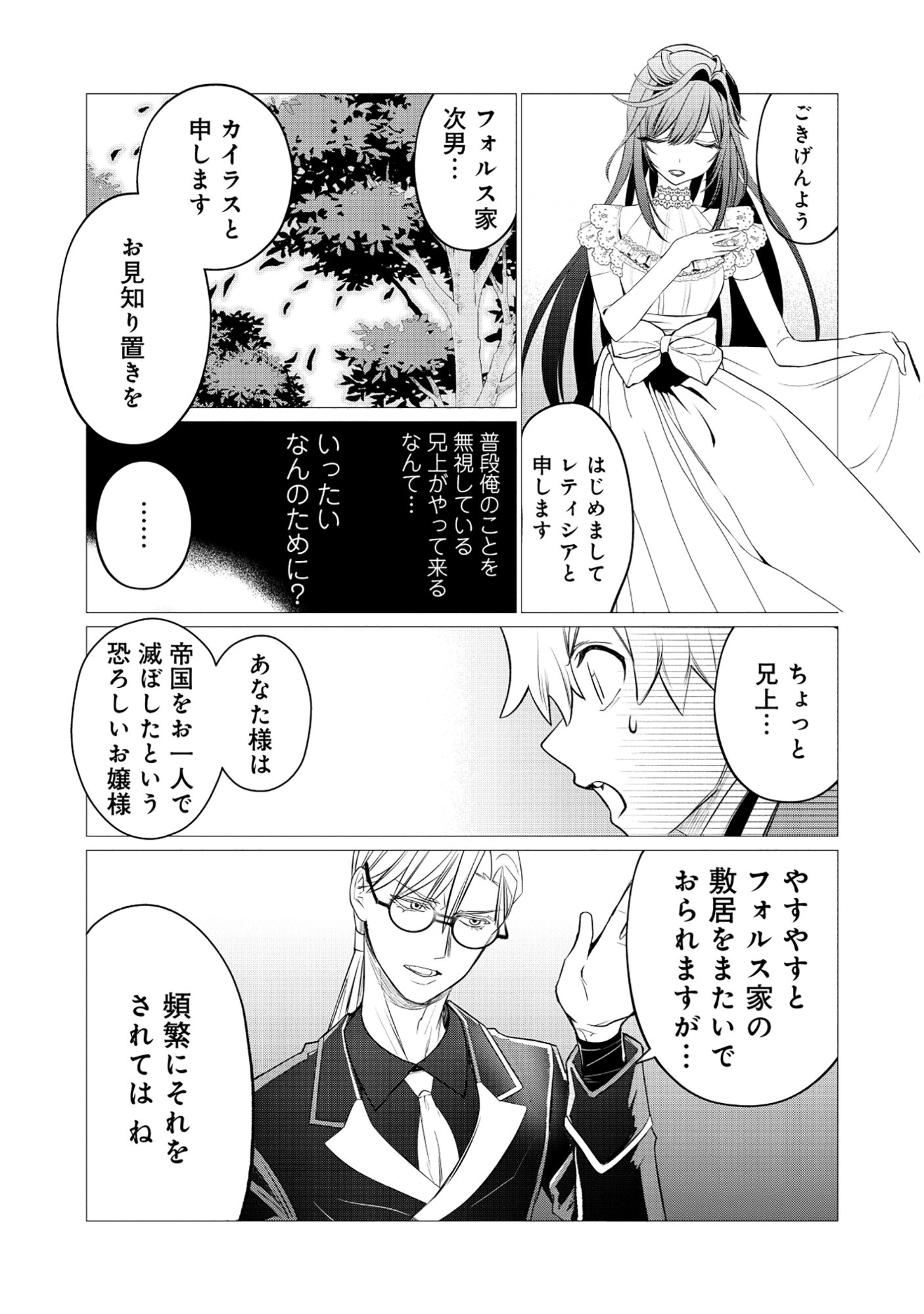 Shukuteki no Ie no Toushu wo Tsuma ni Moraimashita Chapter 2.2 4ページ