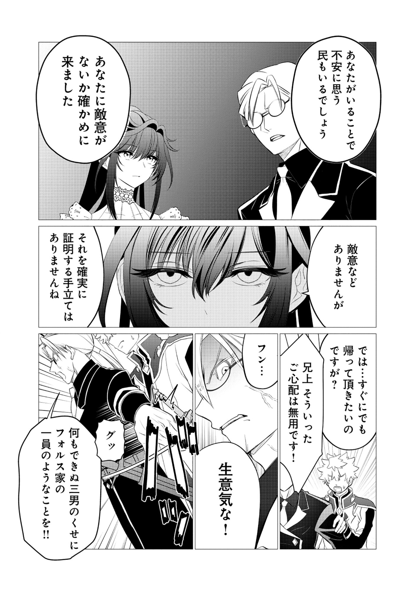Shukuteki no Ie no Toushu wo Tsuma ni Moraimashita Chapter 2.2 5ページ