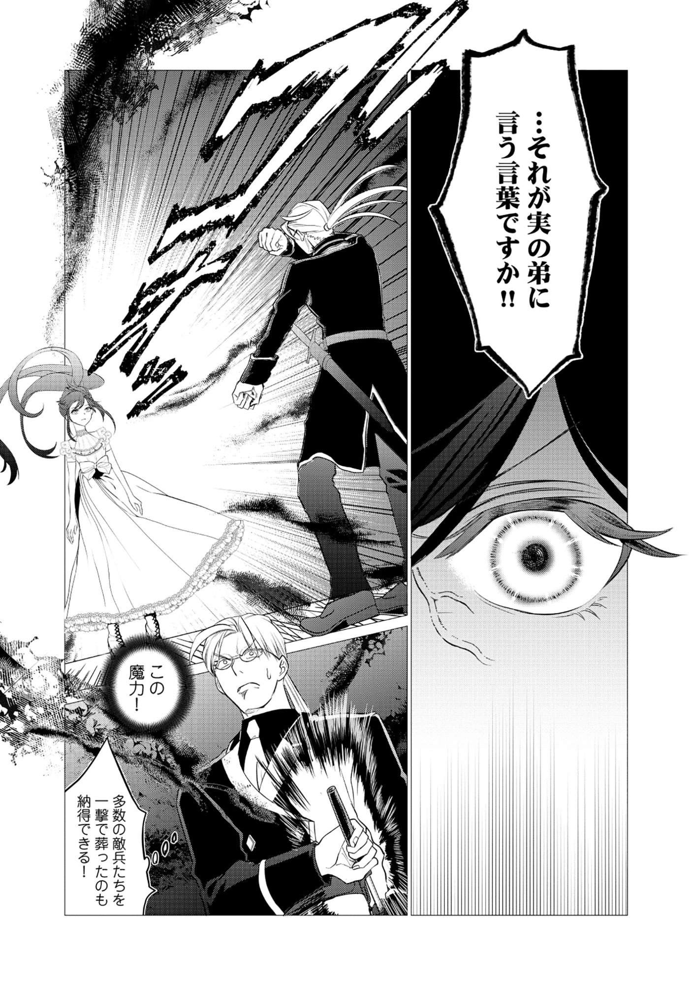 Shukuteki no Ie no Toushu wo Tsuma ni Moraimashita Chapter 2.2 6ページ