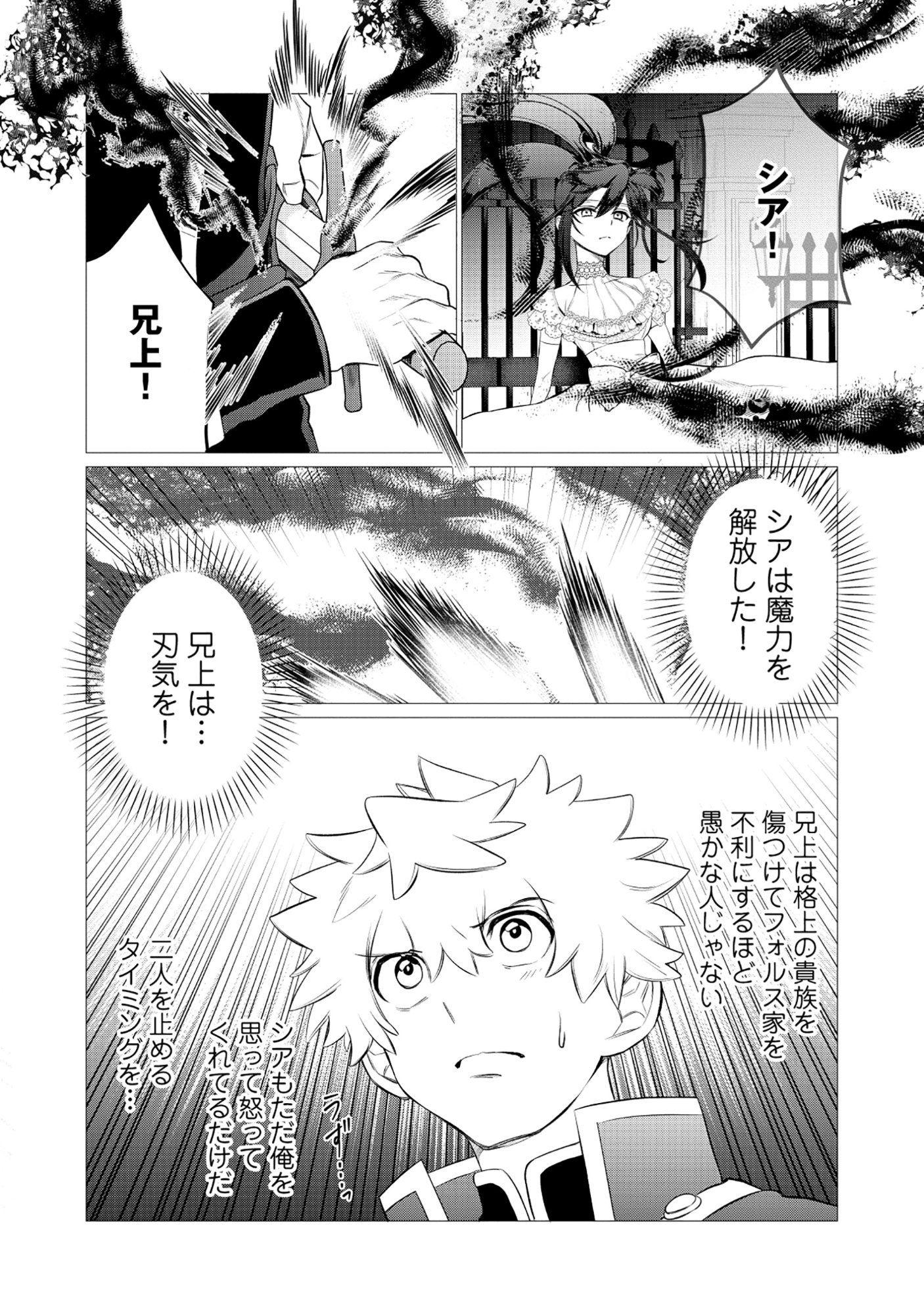 Shukuteki no Ie no Toushu wo Tsuma ni Moraimashita Chapter 2.2 7ページ