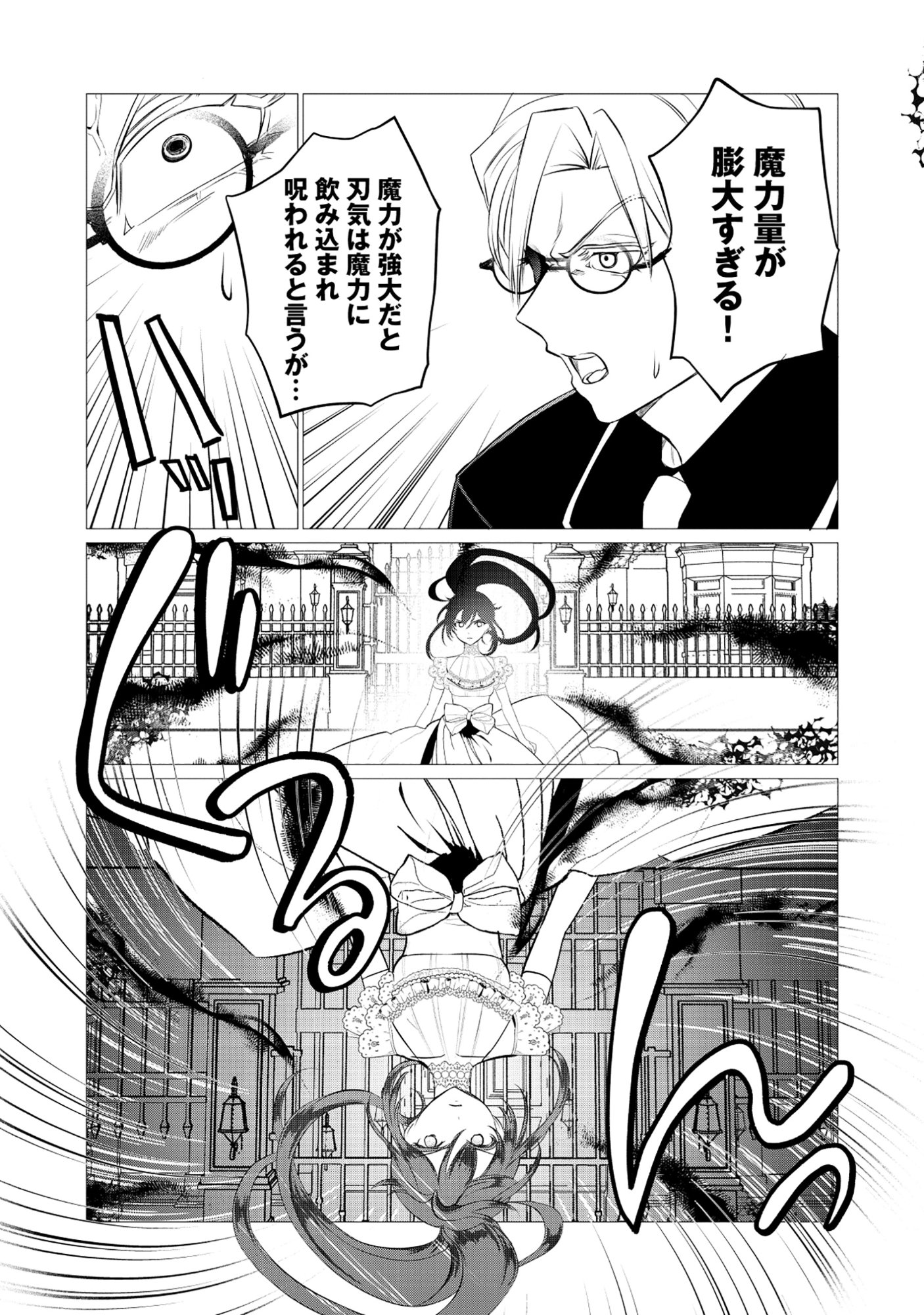 Shukuteki no Ie no Toushu wo Tsuma ni Moraimashita Chapter 2.2 8ページ
