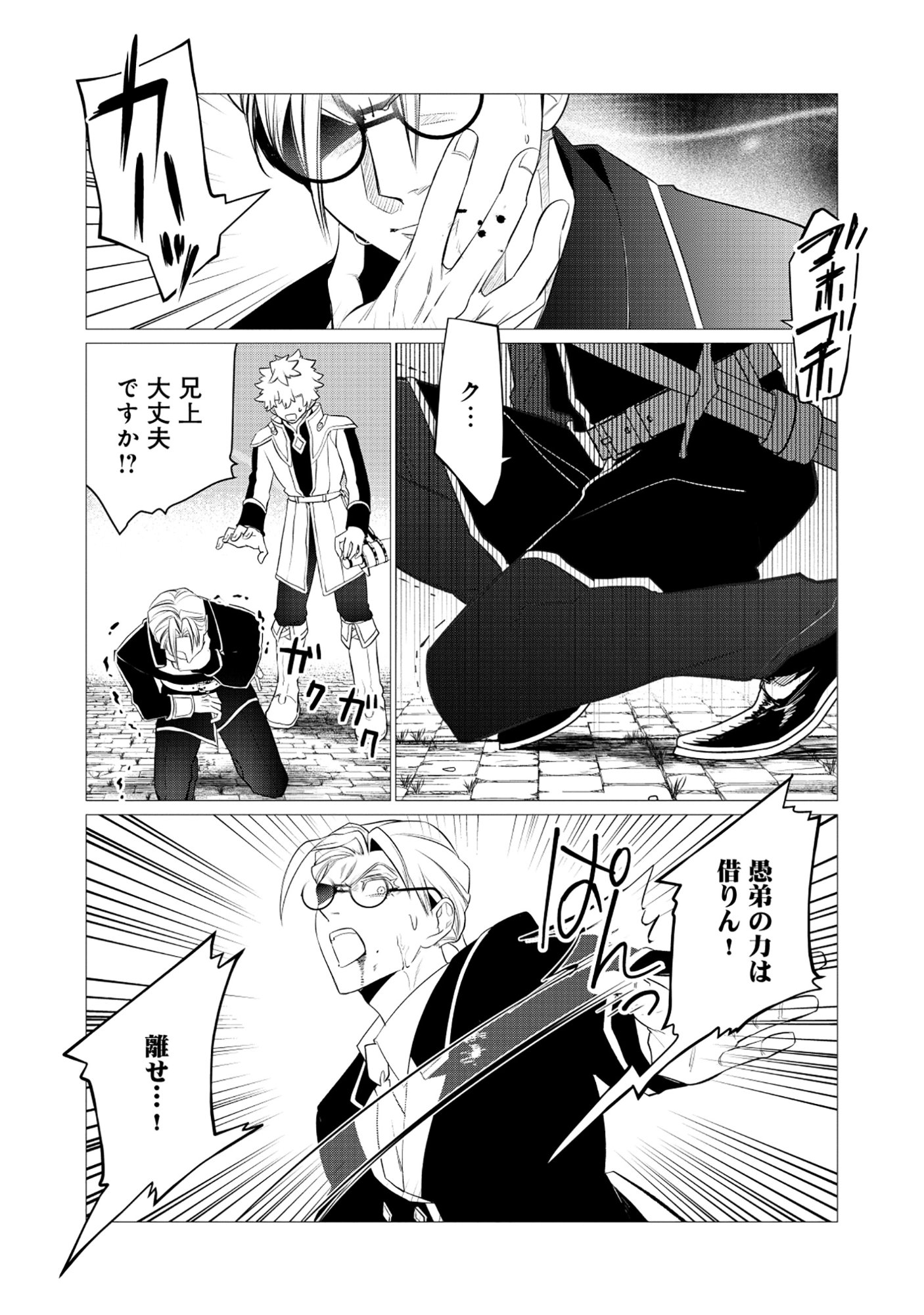 Shukuteki no Ie no Toushu wo Tsuma ni Moraimashita Chapter 2.2 9ページ