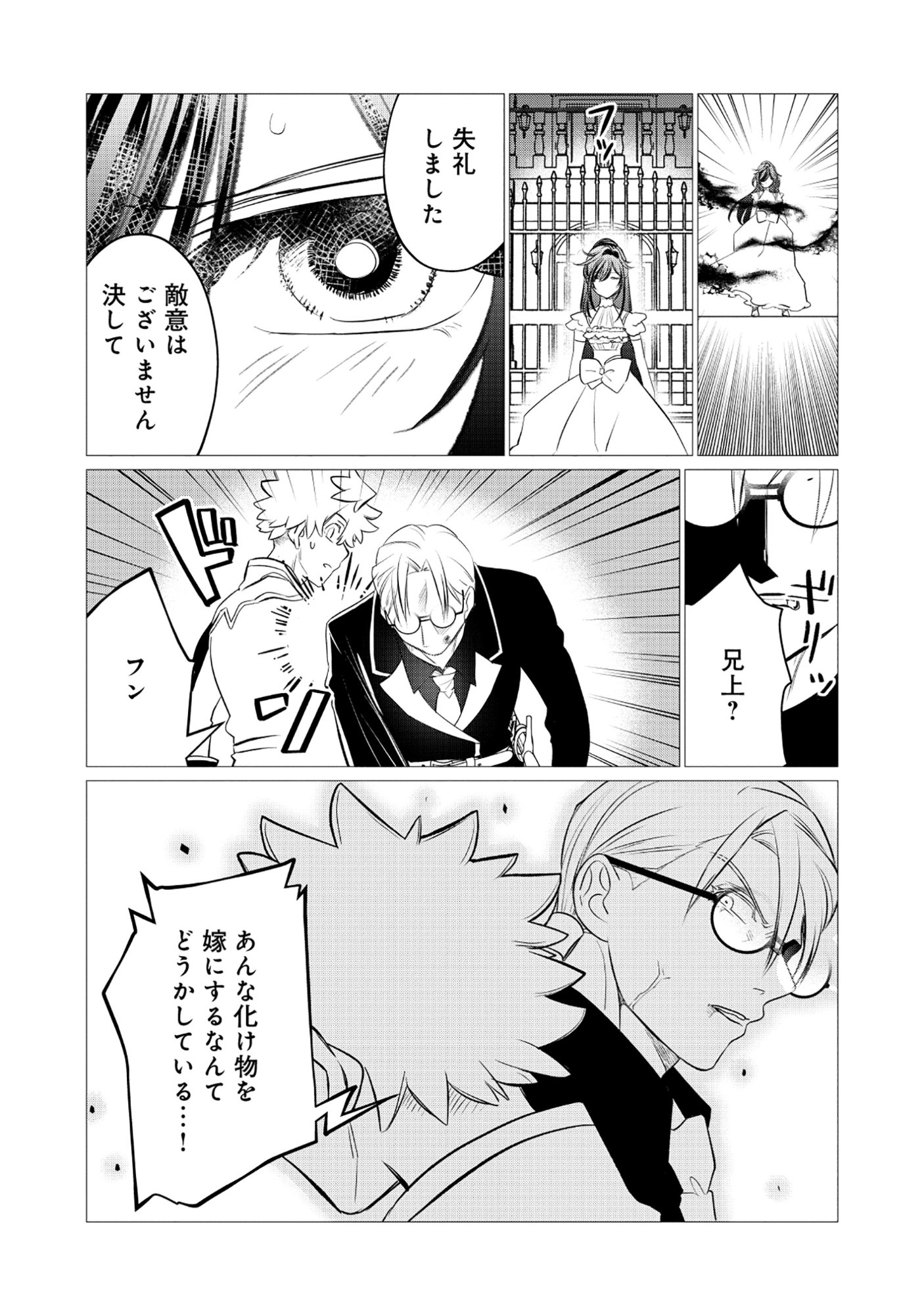 Shukuteki no Ie no Toushu wo Tsuma ni Moraimashita Chapter 2.2 10ページ