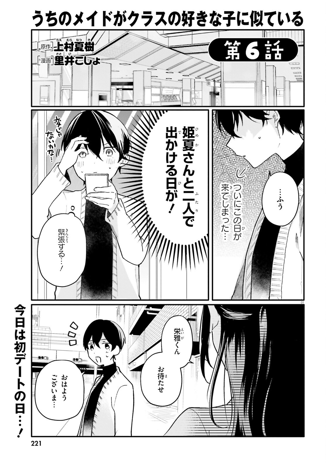 Uchi no Maid ga Class no Suki na Ko ni Nite Iru Chapter 6 1ページ