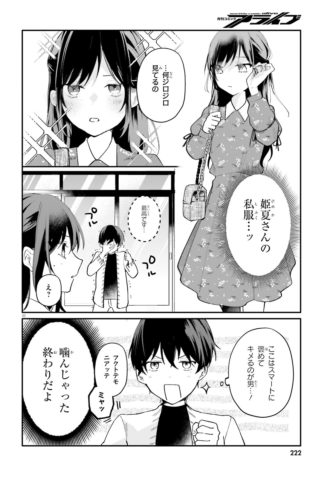 Uchi no Maid ga Class no Suki na Ko ni Nite Iru Chapter 6 2ページ