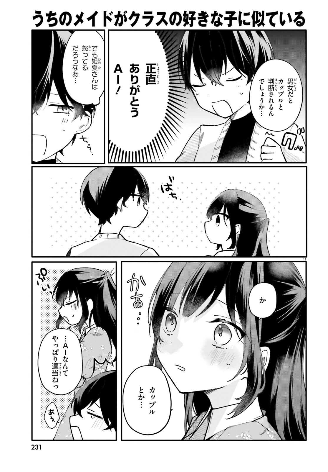 Uchi no Maid ga Class no Suki na Ko ni Nite Iru Chapter 6 11ページ