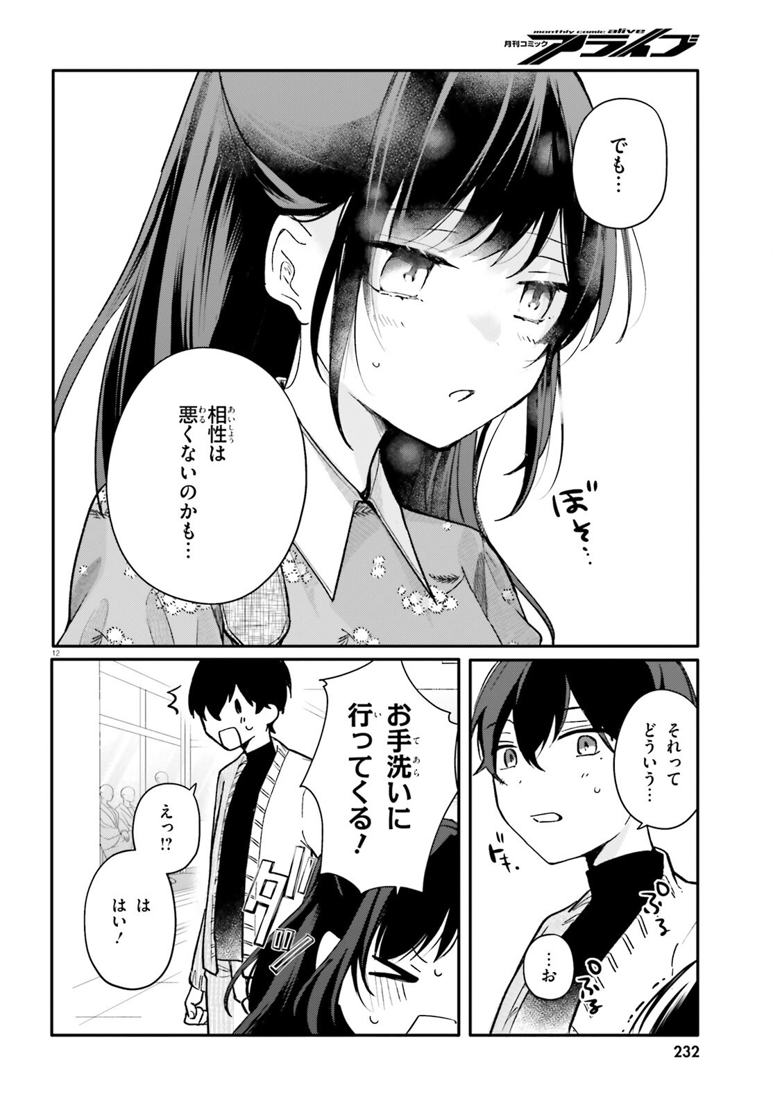 Uchi no Maid ga Class no Suki na Ko ni Nite Iru Chapter 6 12ページ